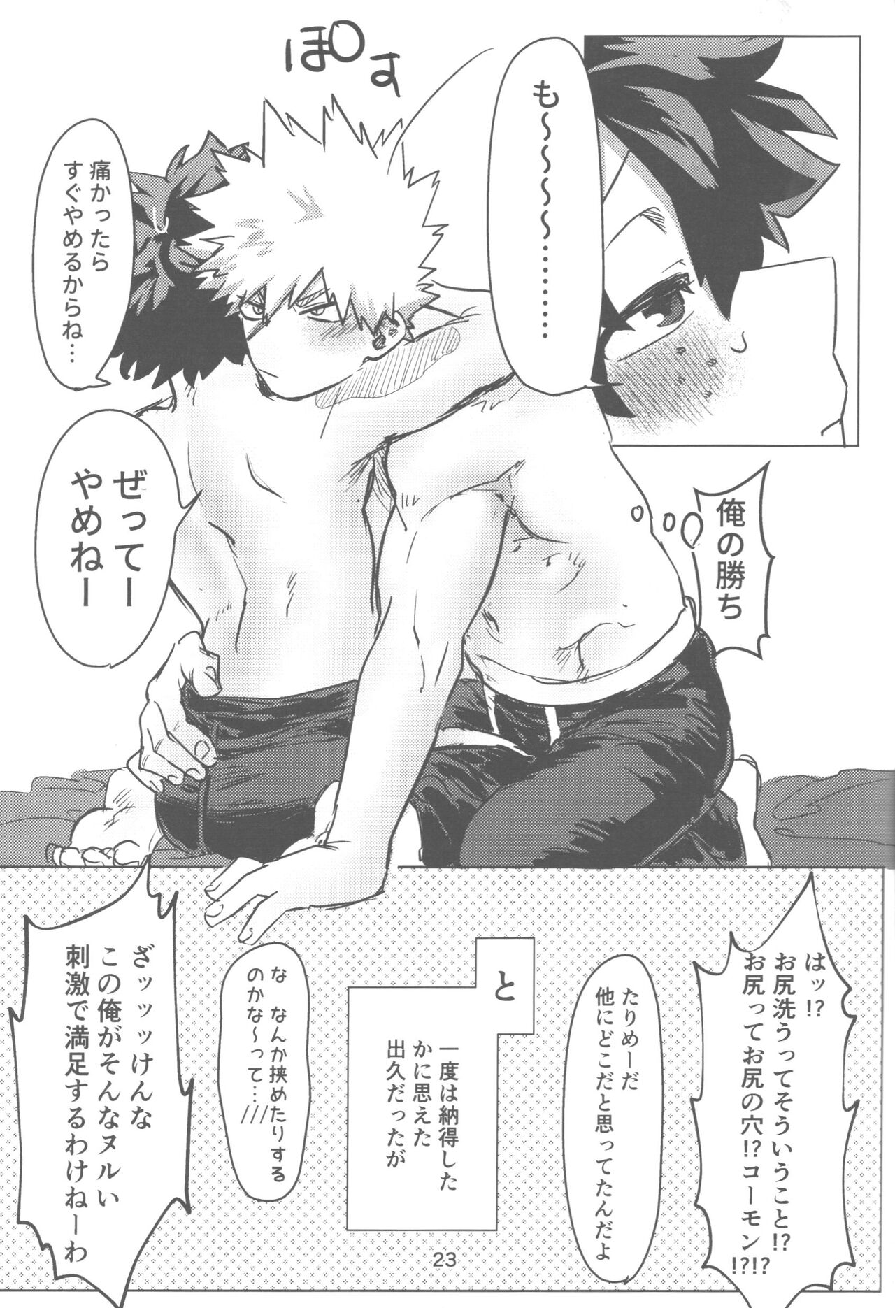 Ore to Omae no Hajimete Monogatari - Page 24