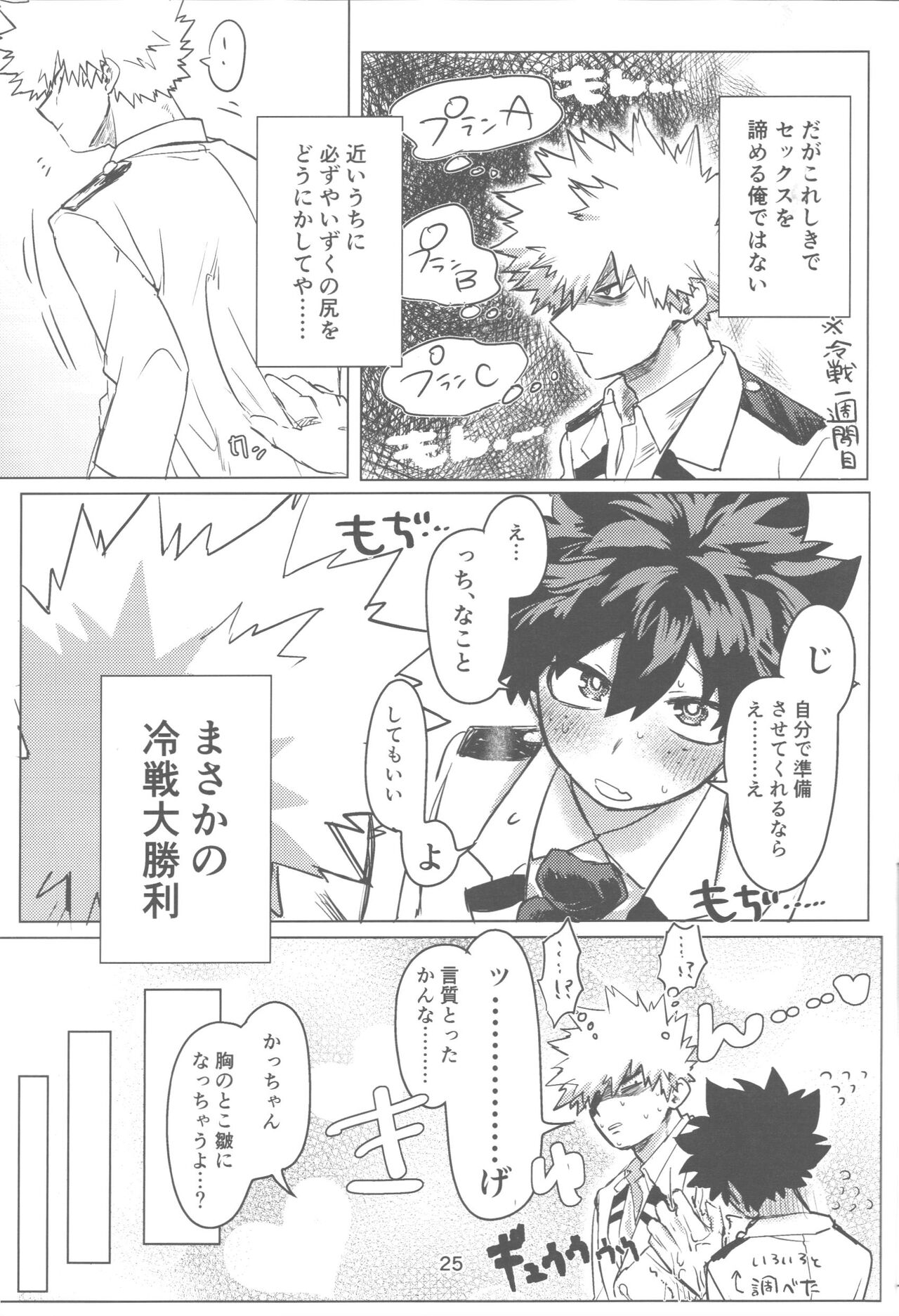 Ore to Omae no Hajimete Monogatari - Page 26