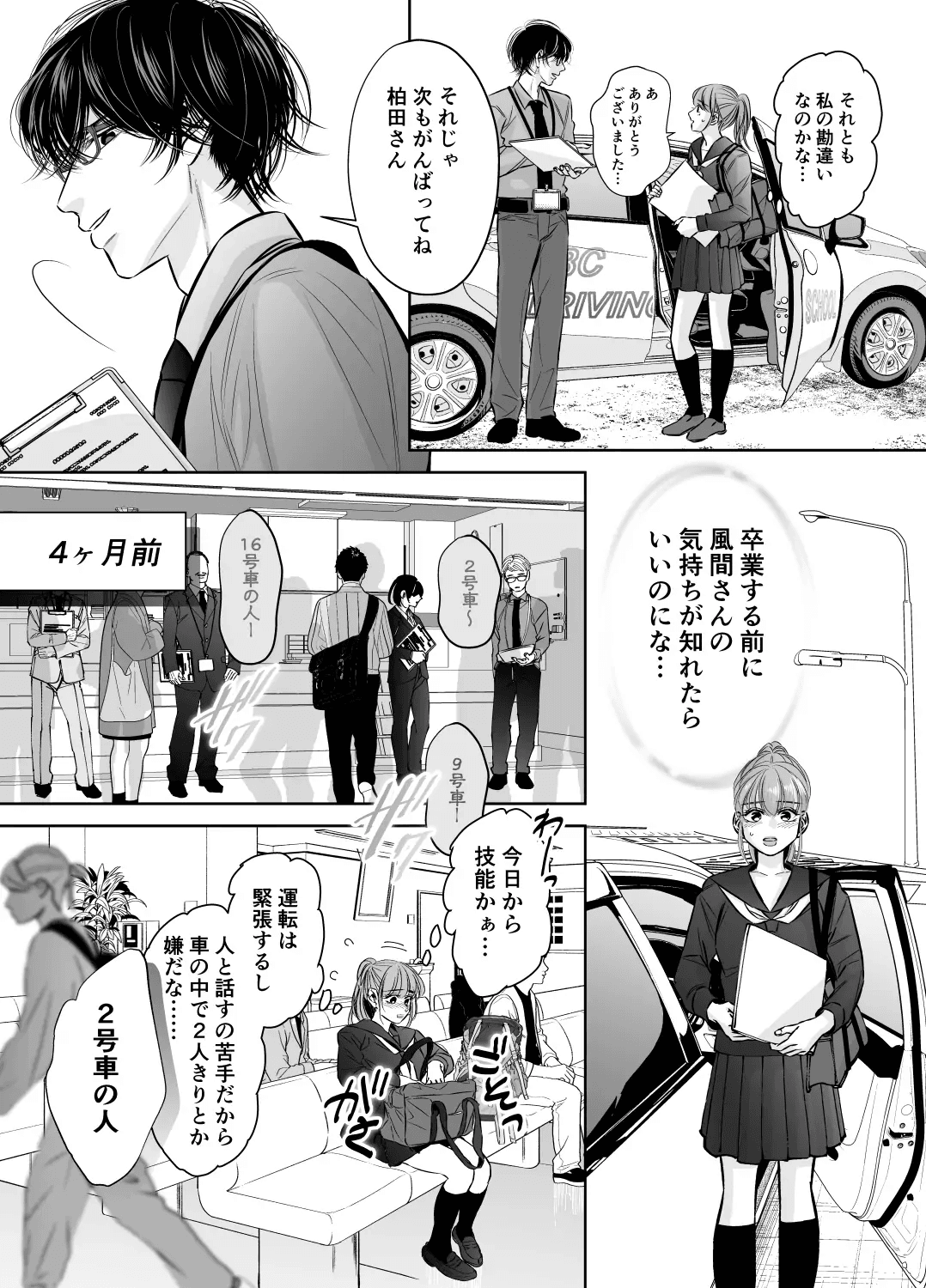 Are mo Kore mo, Kyoushuujo no Kyoukan ni Oshiekomarechaimashita. - Page 7