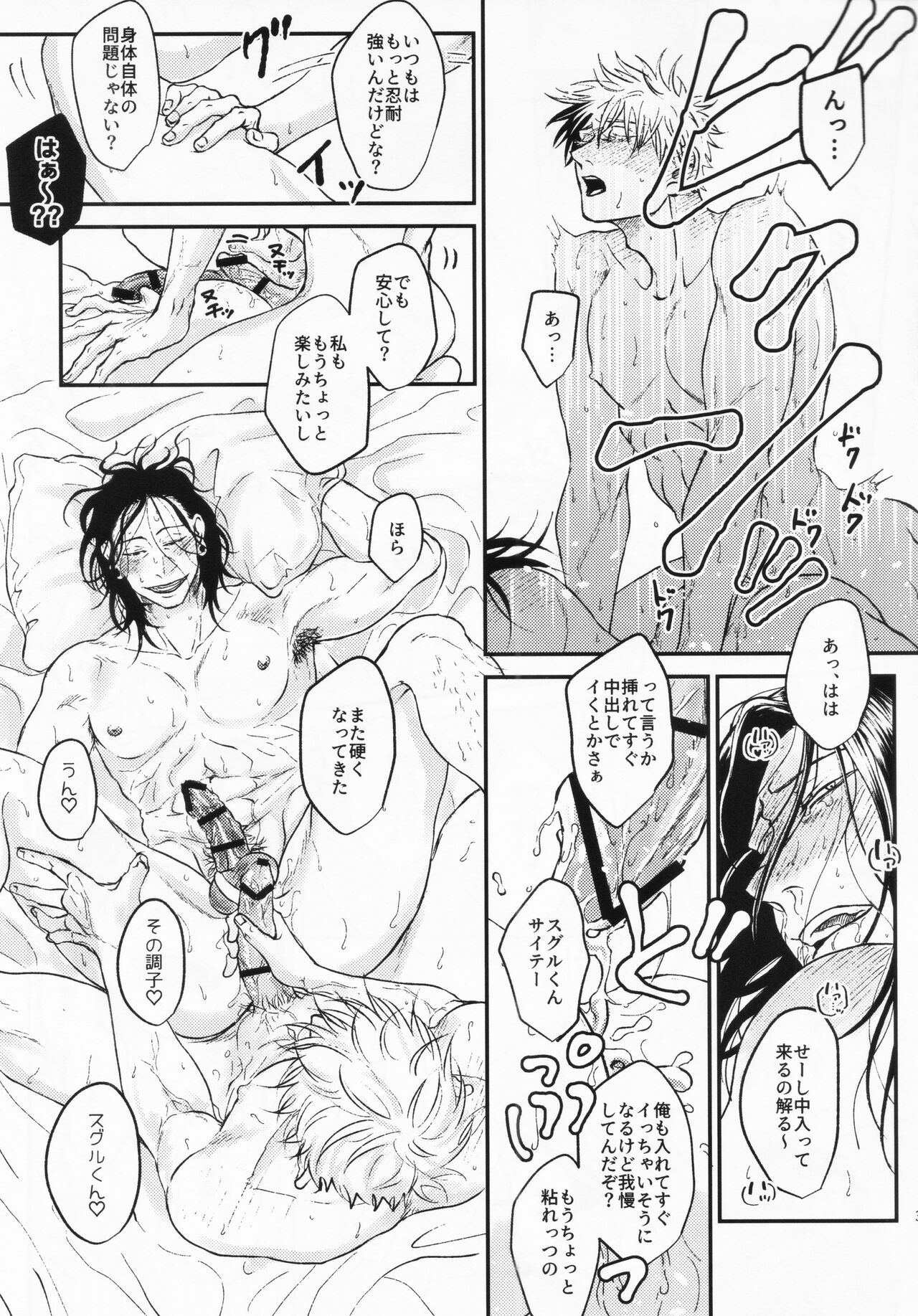 Surussho. - Page 34
