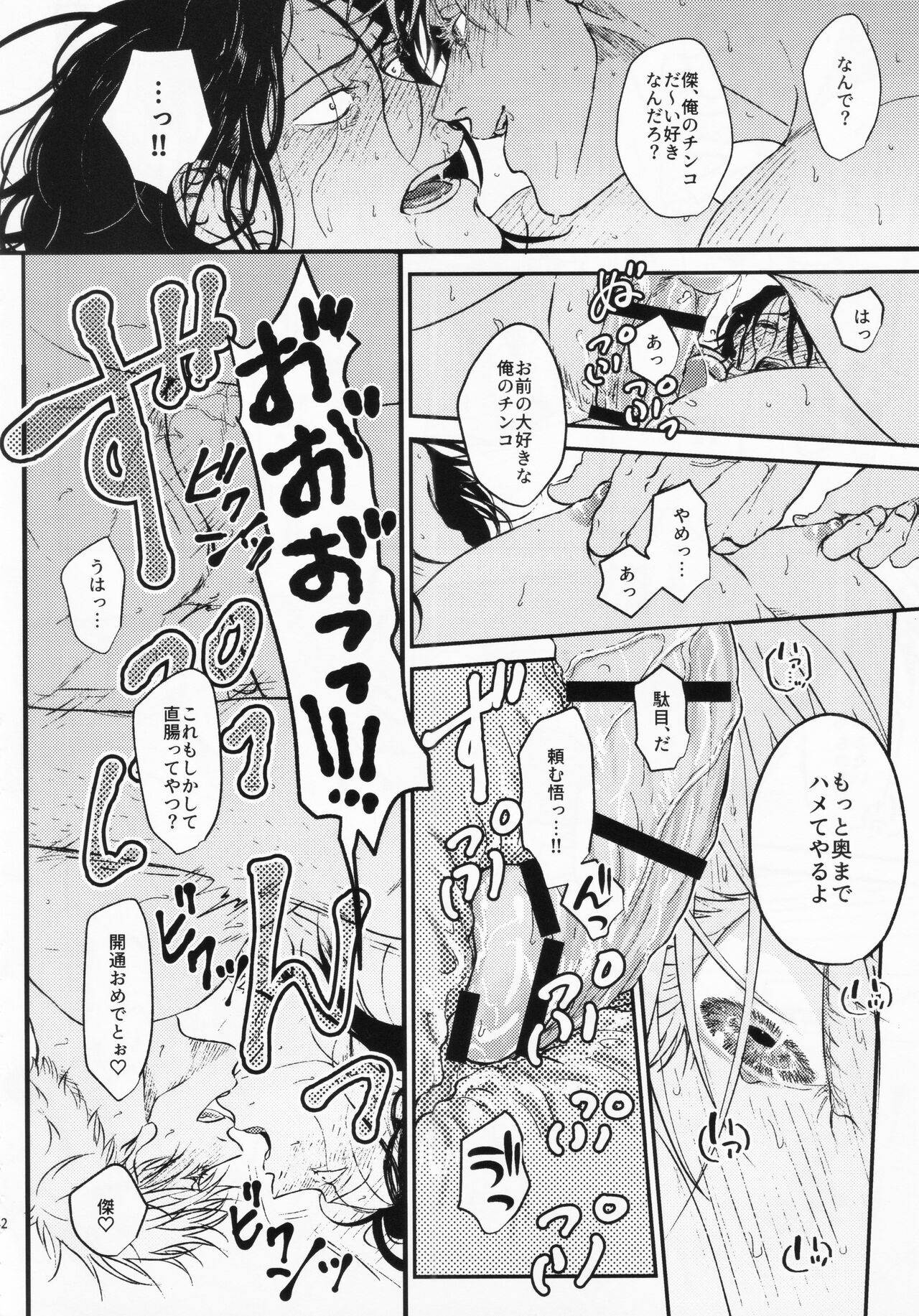 Surussho. - Page 39