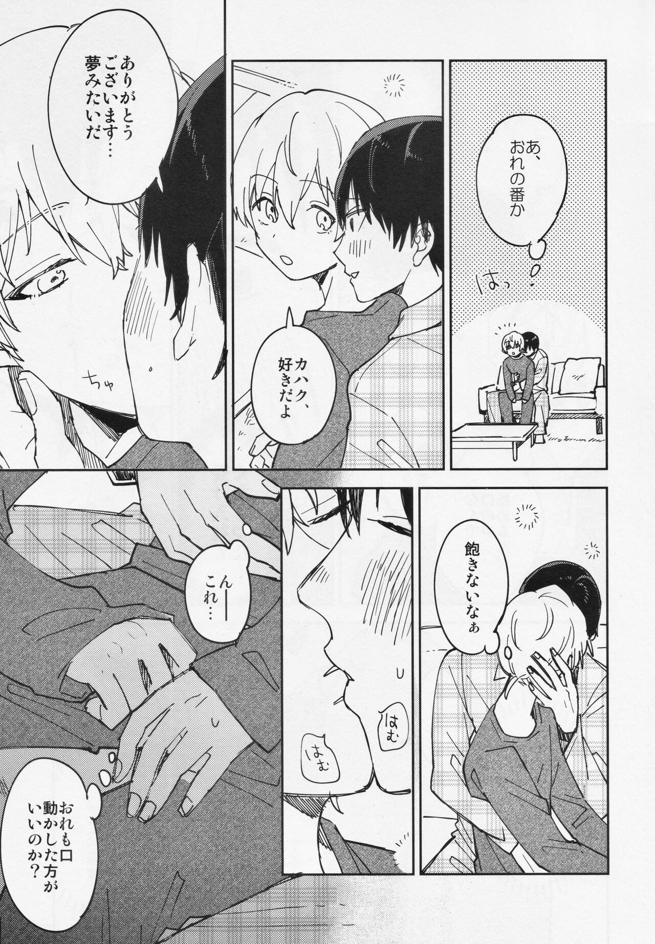 Kiss Me Love Me - Page 18