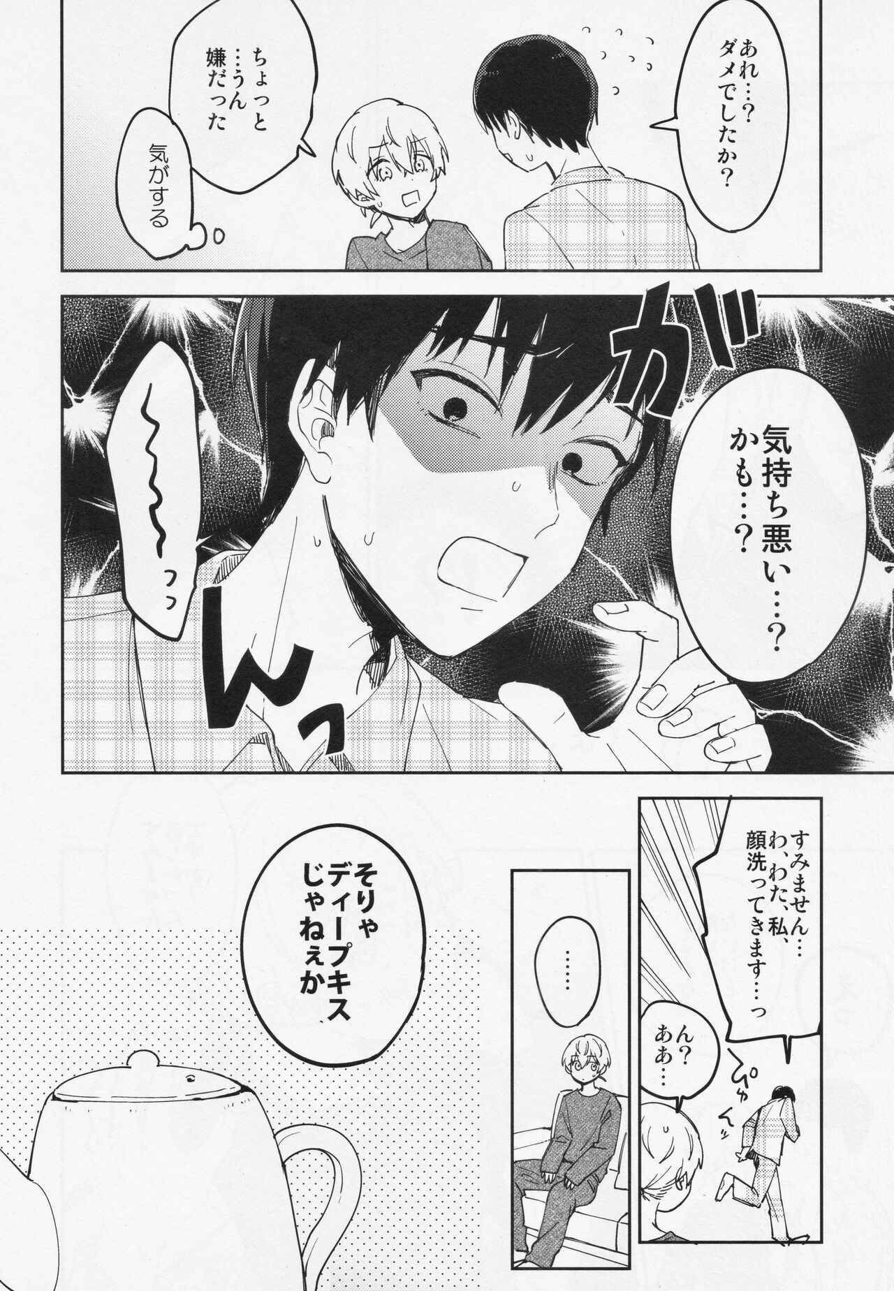 Kiss Me Love Me - Page 21