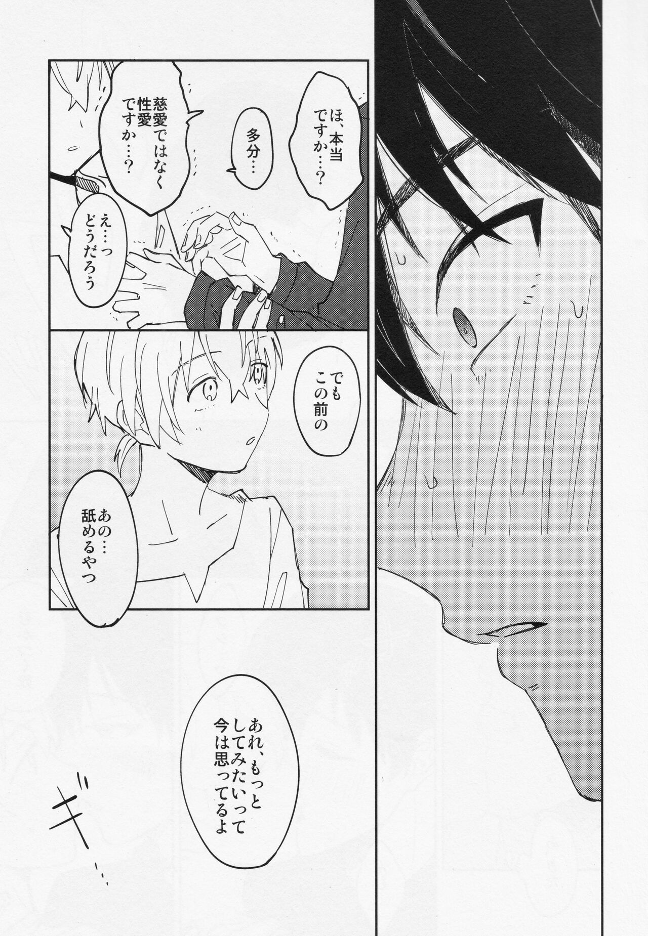 Kiss Me Love Me - Page 38