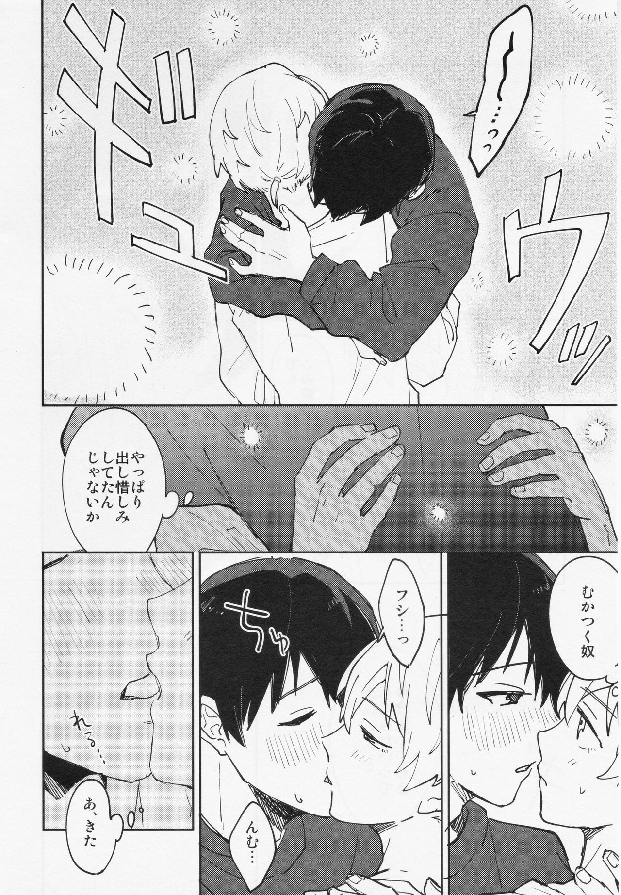 Kiss Me Love Me - Page 39