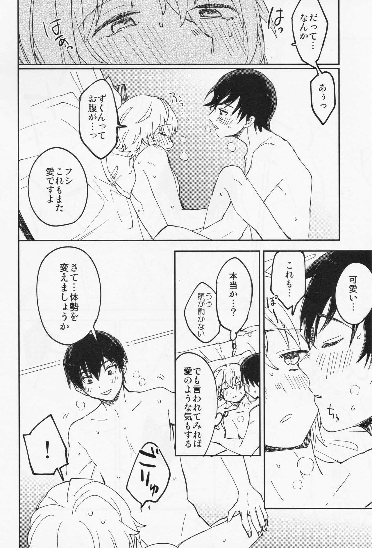 Kiss Me Love Me - Page 49