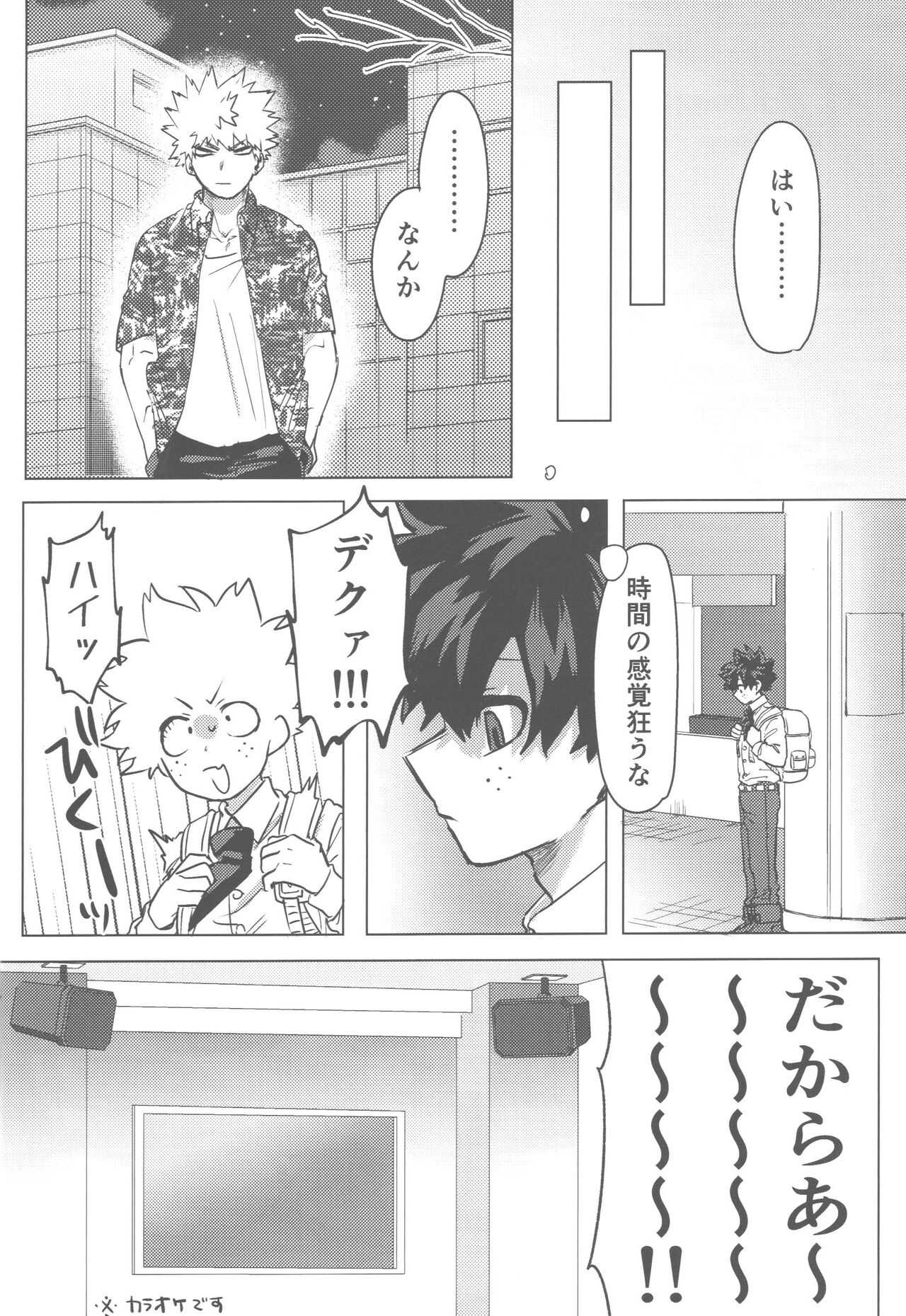 Sono Hikari goto Dakishimete - Page 25