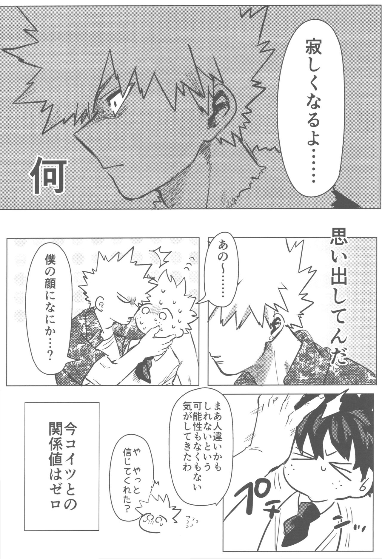 Sono Hikari goto Dakishimete - Page 30