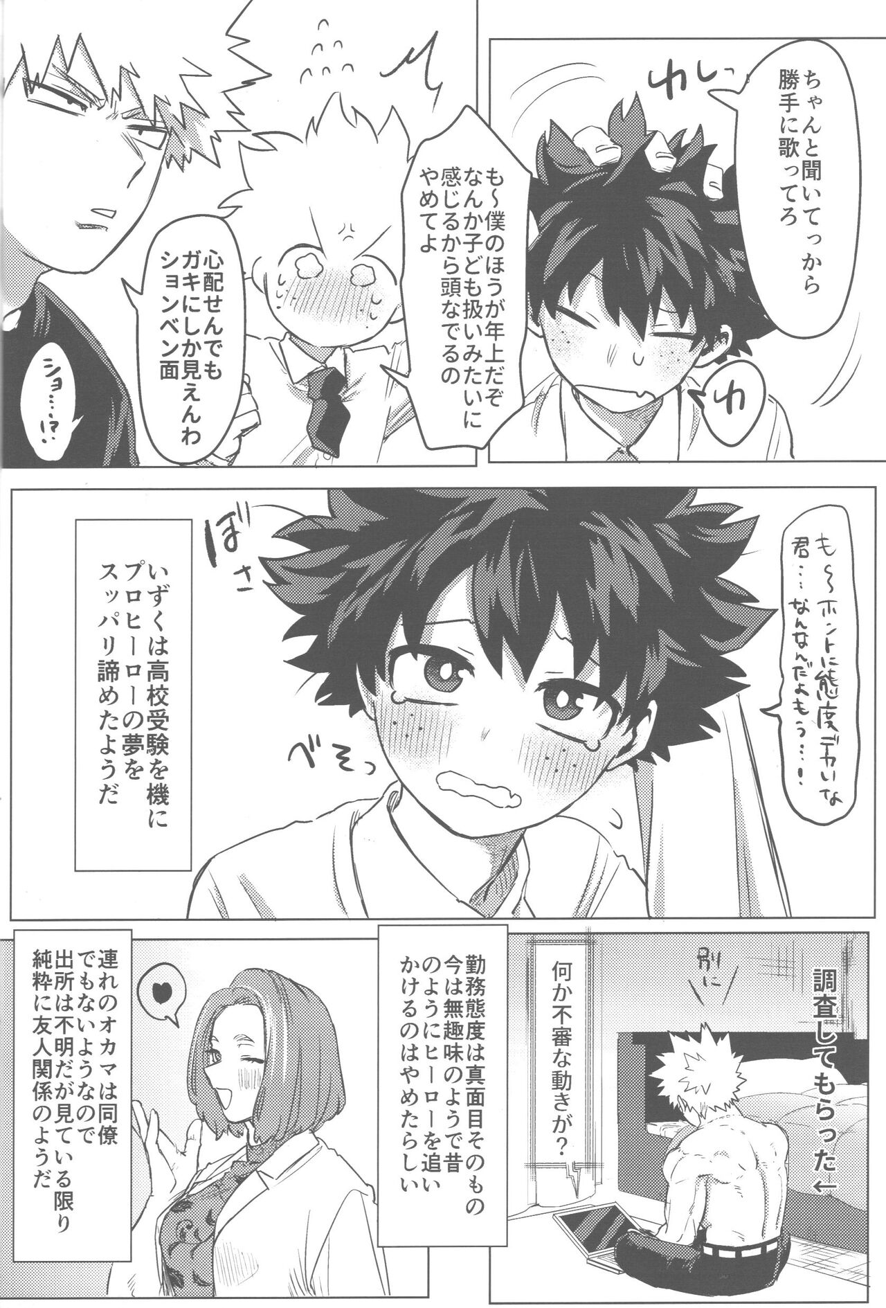 Sono Hikari goto Dakishimete - Page 41