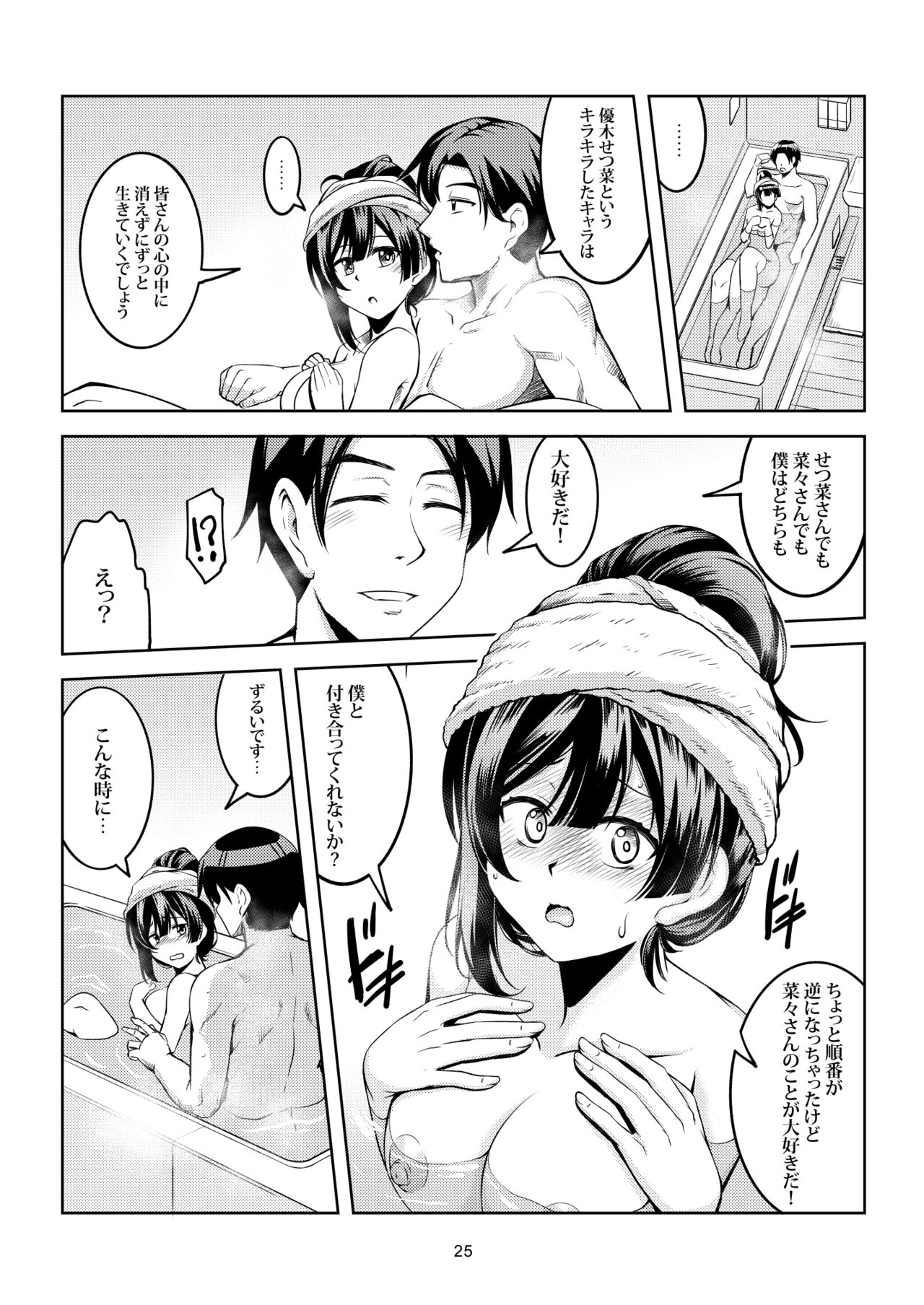 Setsuna ni Uriko o Onegai shitara, Soshite... - Page 29