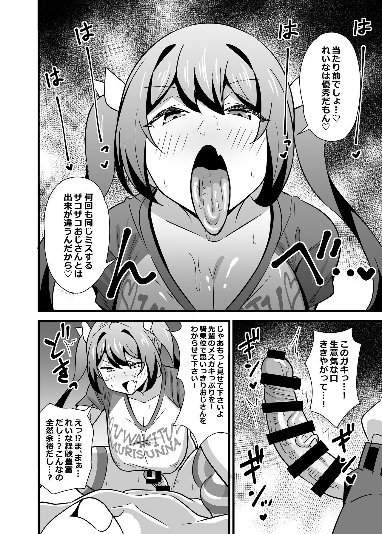 Otona datte Mesugaki ni Naritai mon!! - Page 39