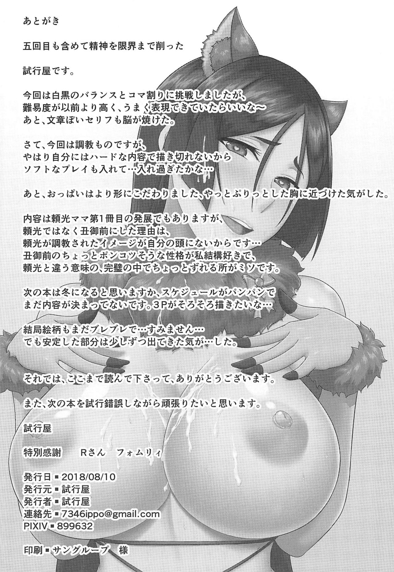 Ushi Gozen Mama no Choukyou Nikki - Page 22