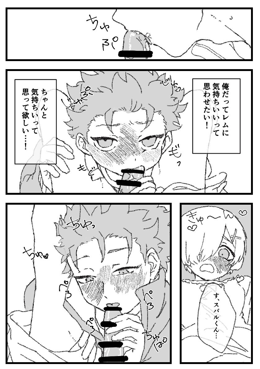 Futa Rem fucks Subaru - Page 20