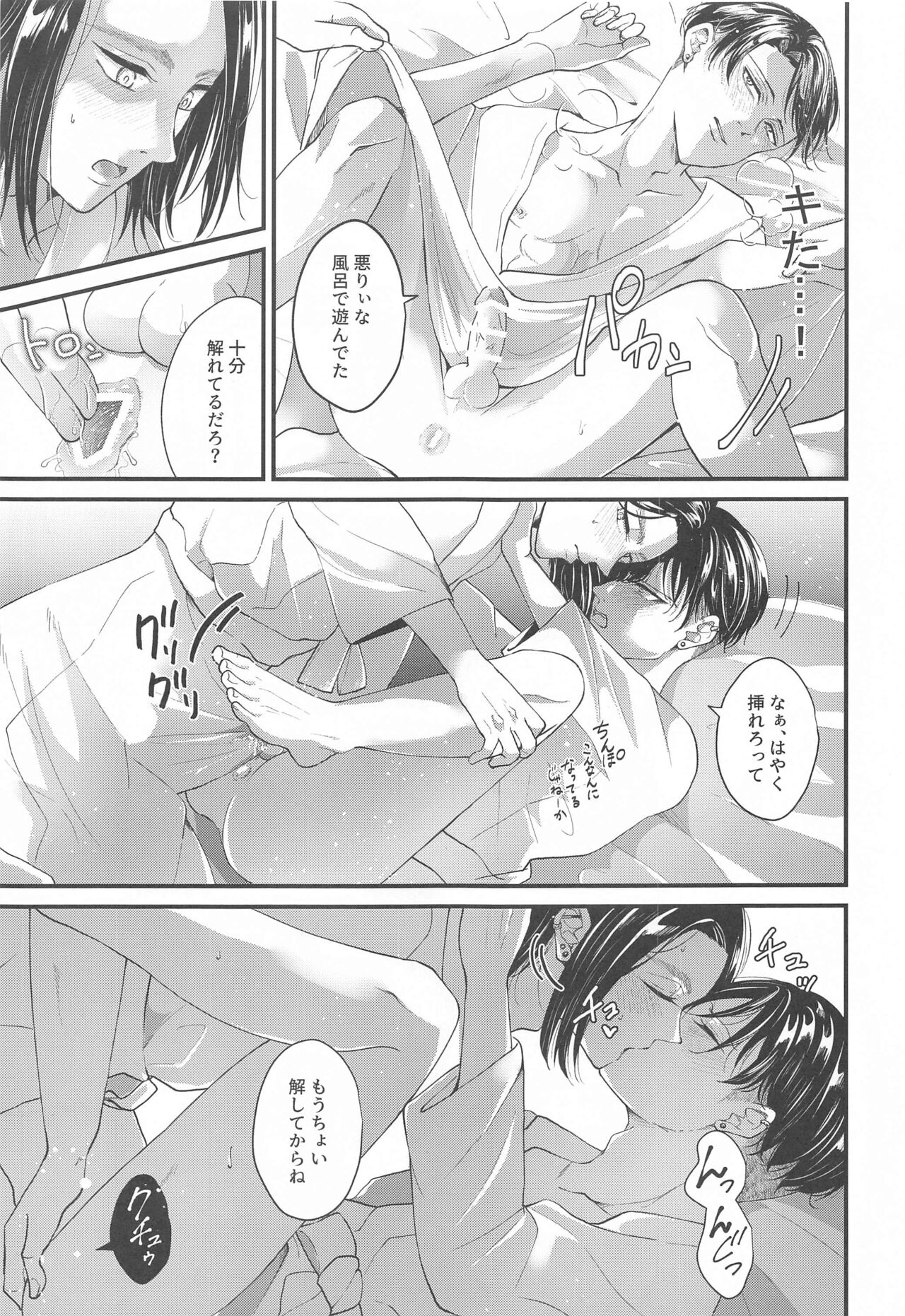 Suggestive Birthday - Page 24