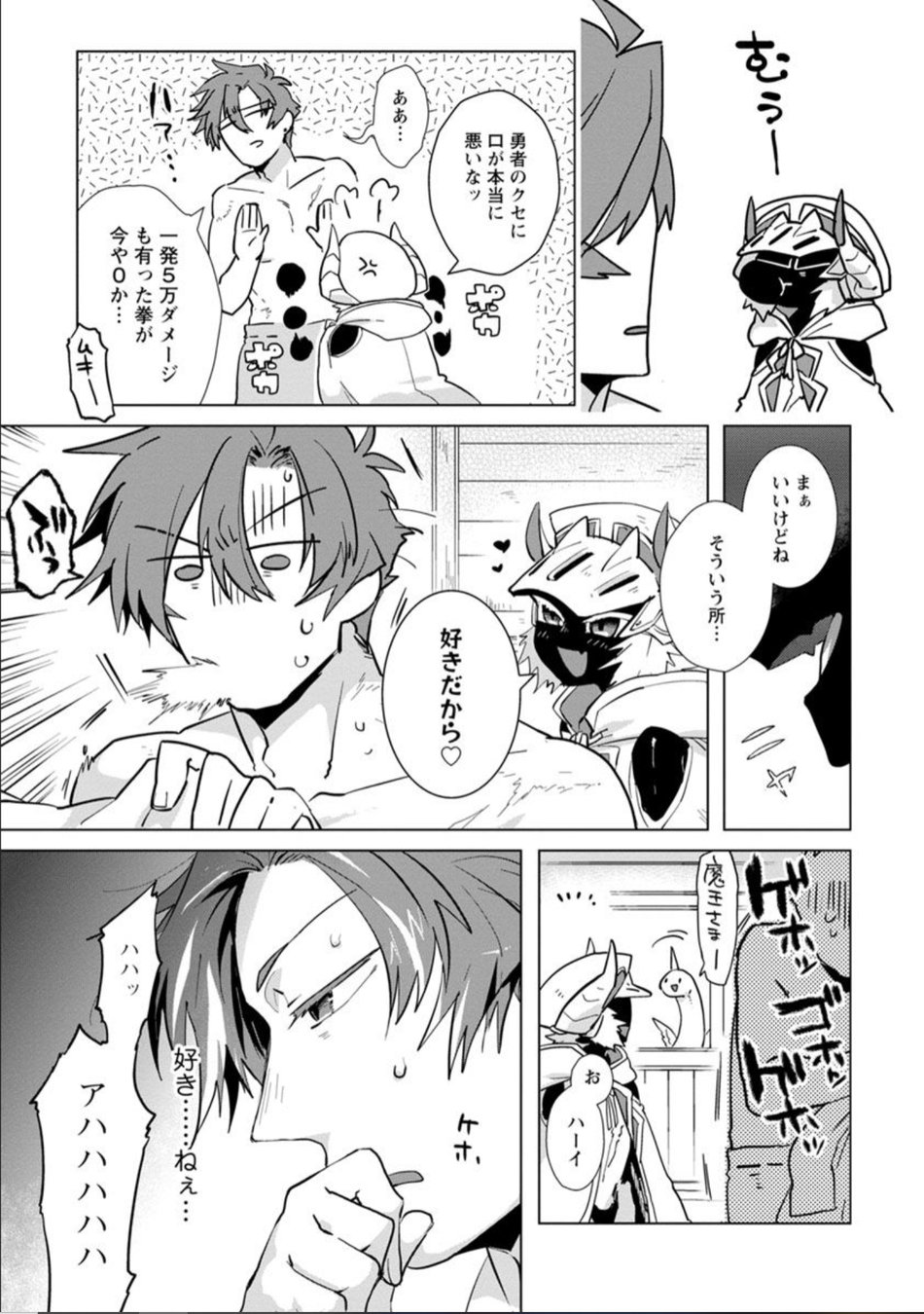 Maou-sama wa Yuusha no Ken de Midaretai - Page 16