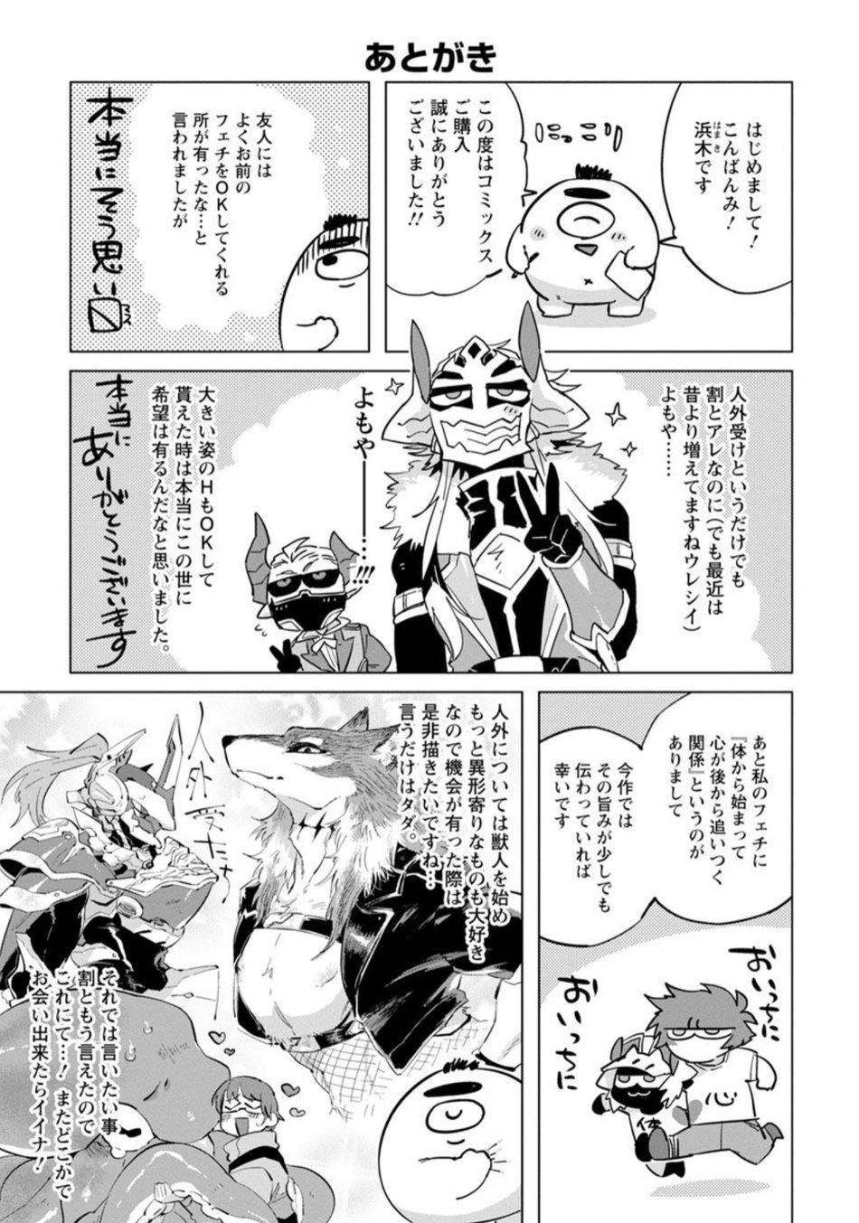 Maou-sama wa Yuusha no Ken de Midaretai - Page 200