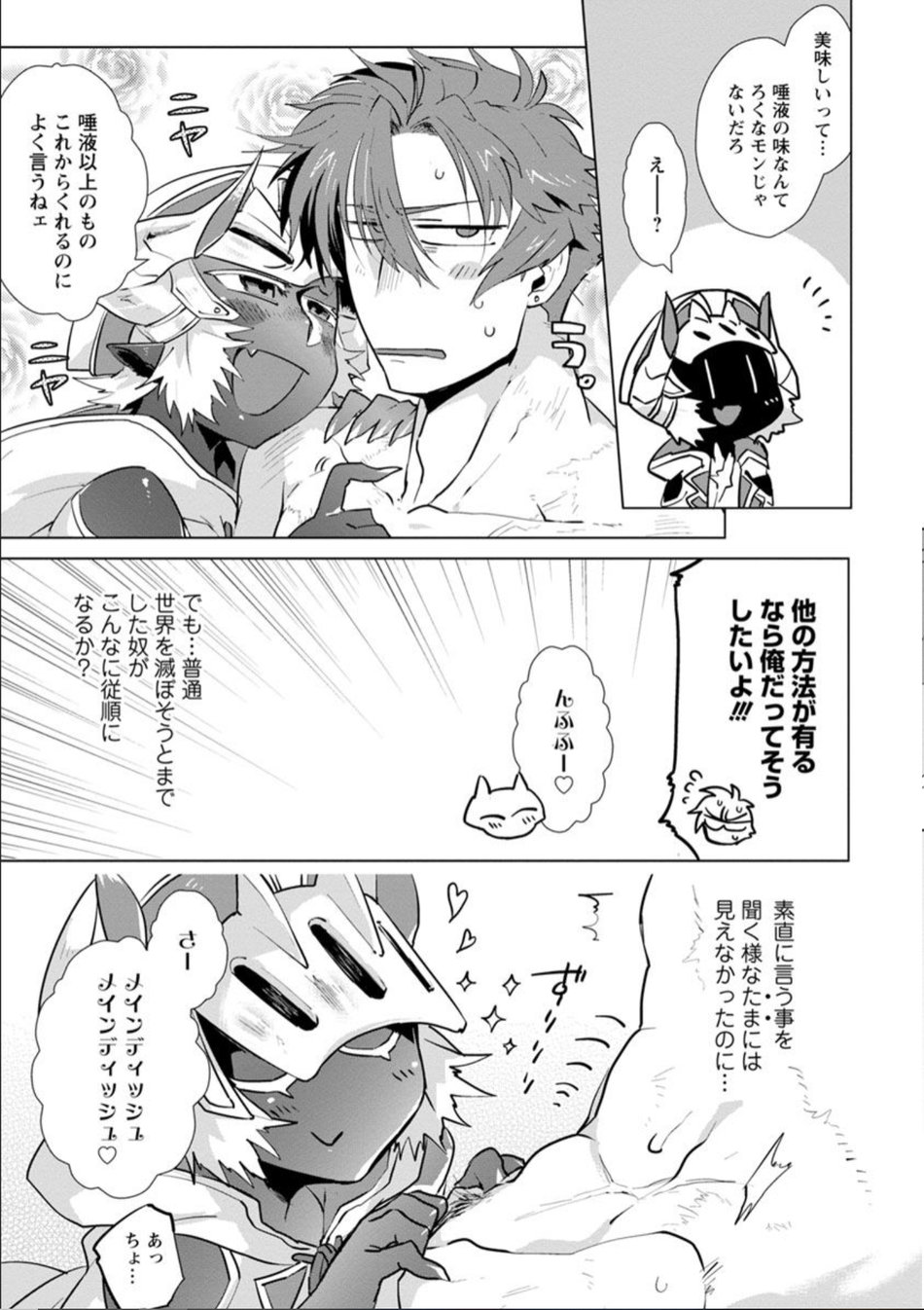 Maou-sama wa Yuusha no Ken de Midaretai - Page 22