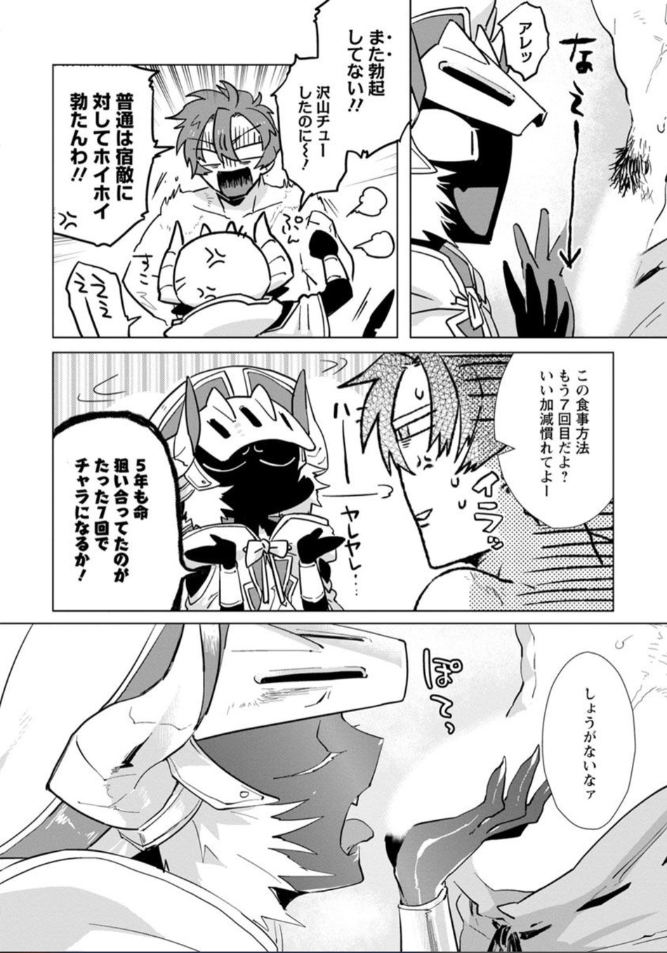 Maou-sama wa Yuusha no Ken de Midaretai - Page 23