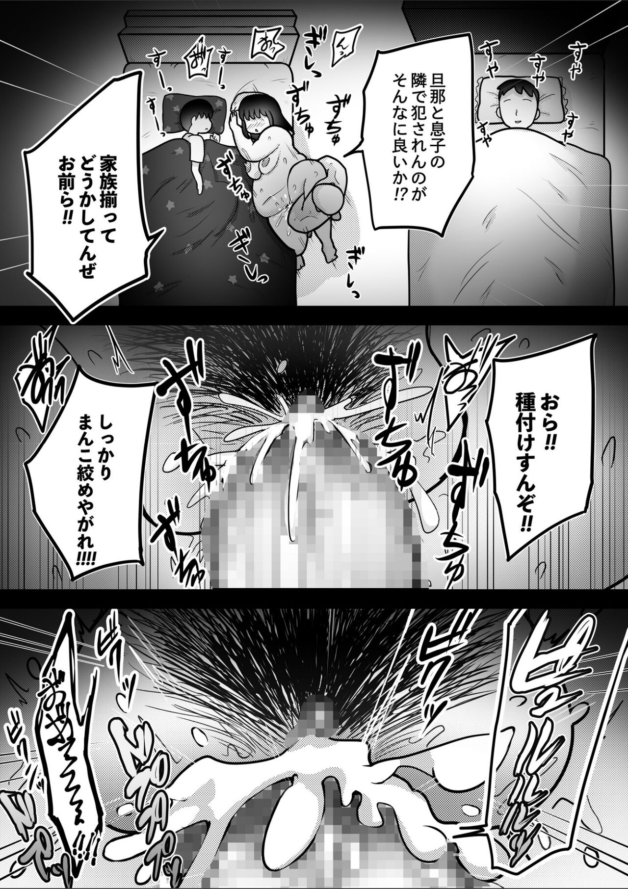 Saimin Kakeru Aite Machigaeta - Page 25
