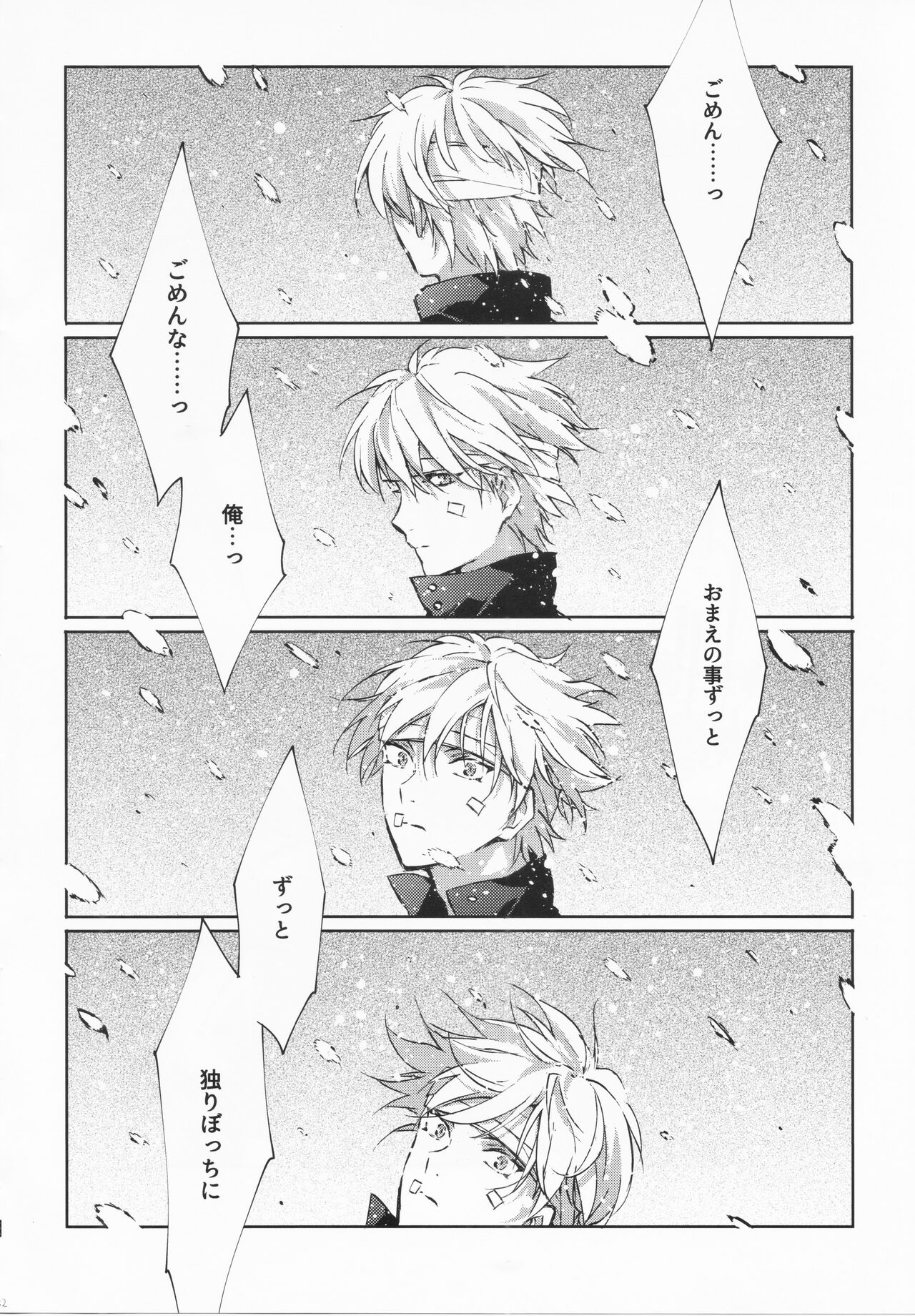 STARDUST LOVESONG Jou + Ge Sairoku - Page 129
