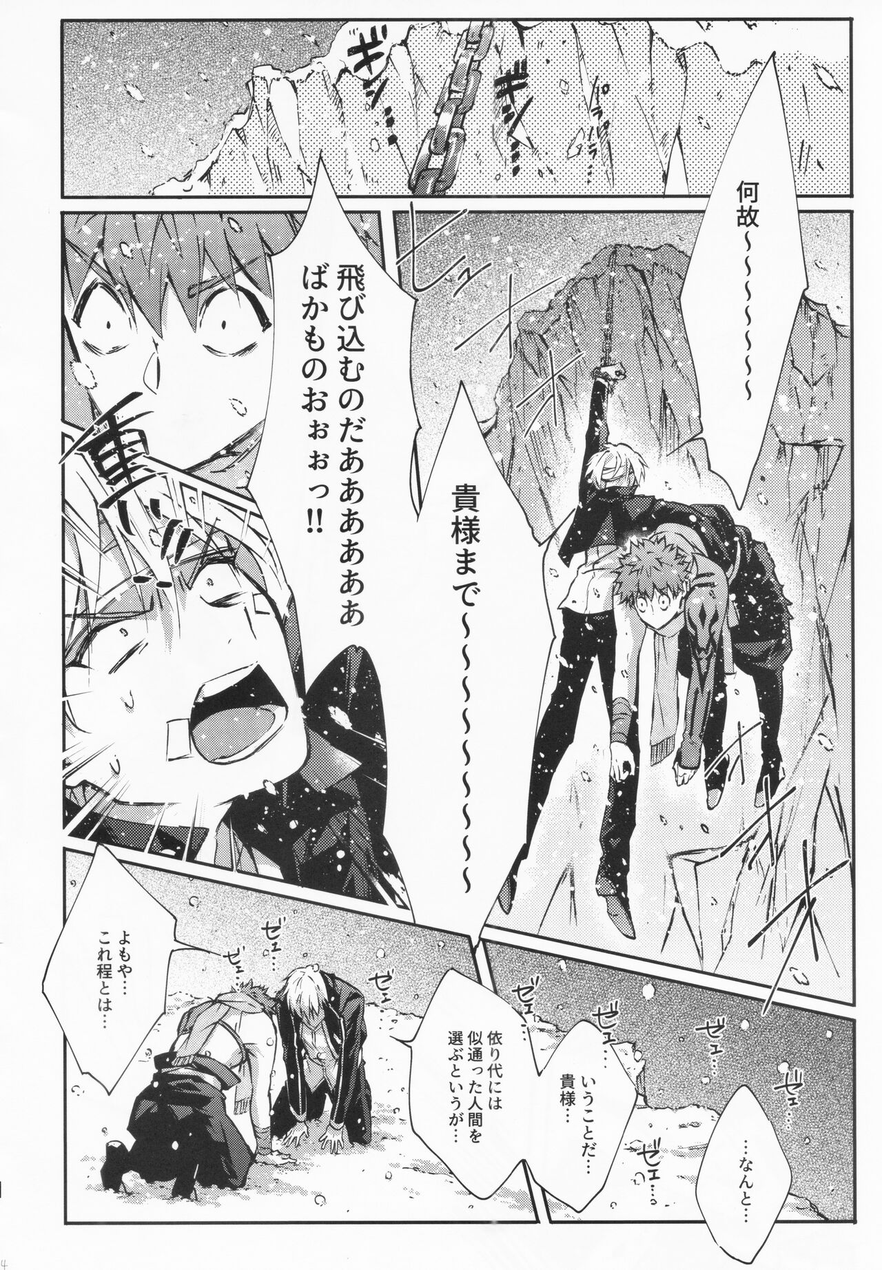 STARDUST LOVESONG Jou + Ge Sairoku - Page 131