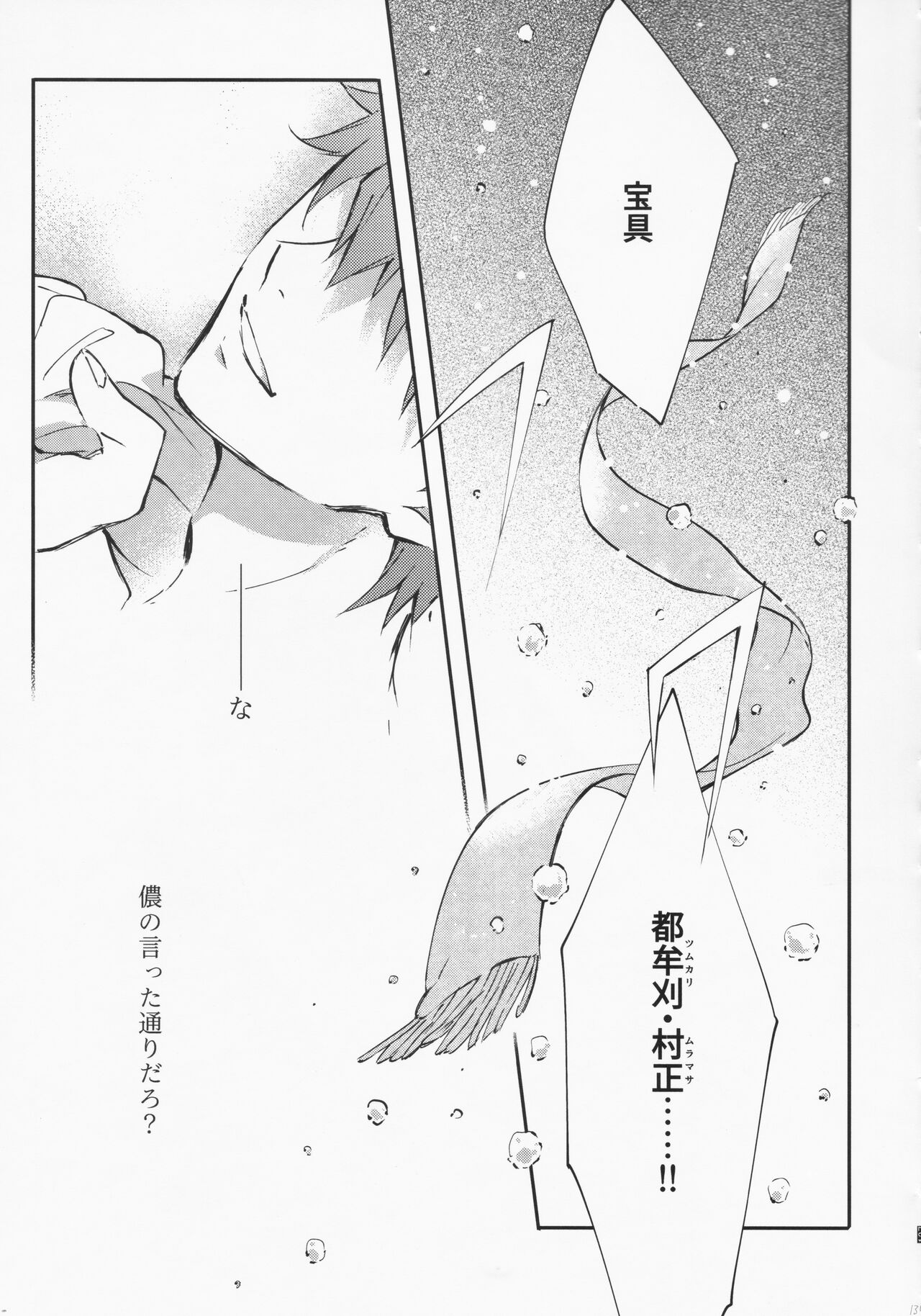 STARDUST LOVESONG Jou + Ge Sairoku - Page 136