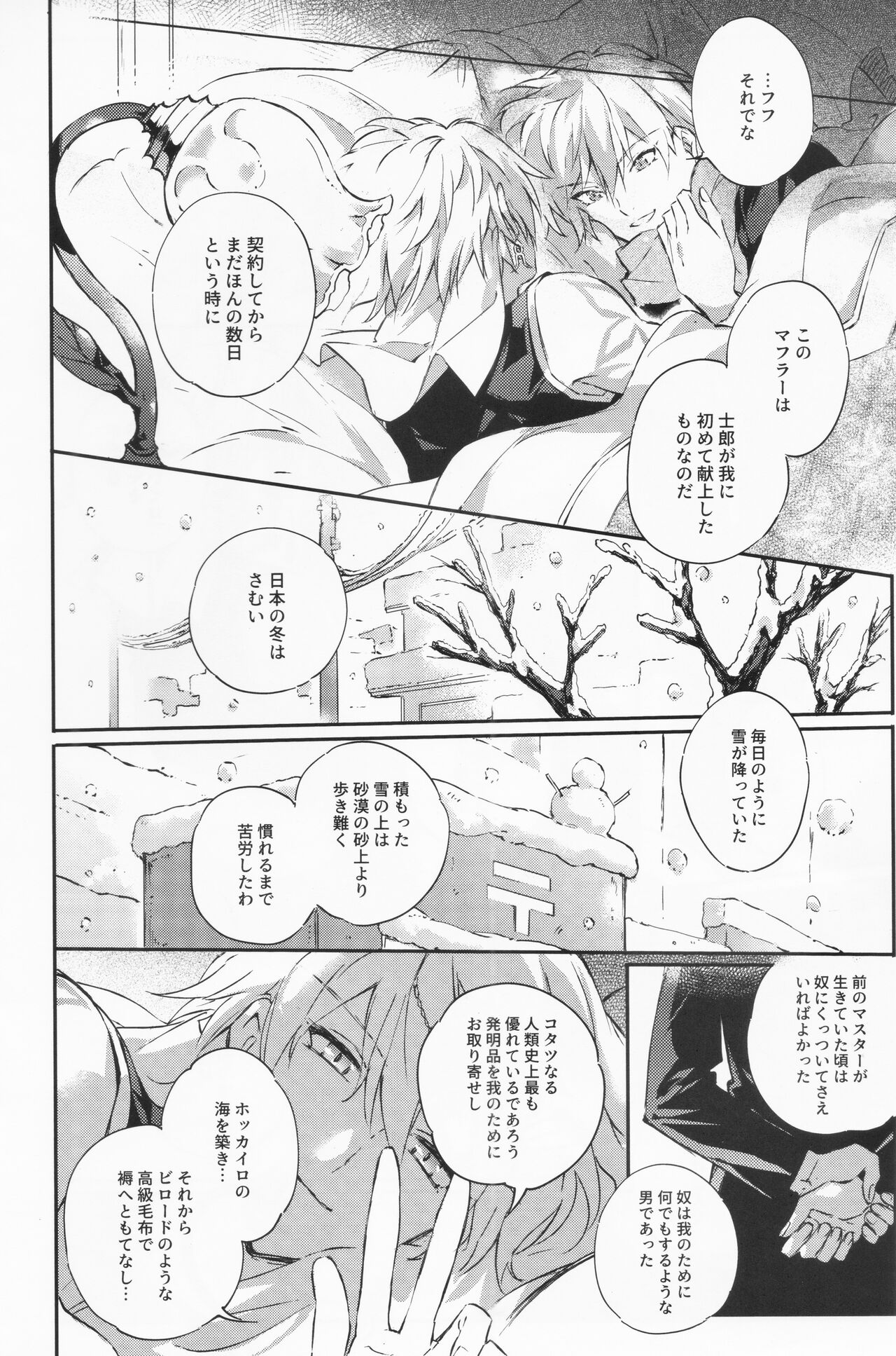 STARDUST LOVESONG Jou + Ge Sairoku - Page 34