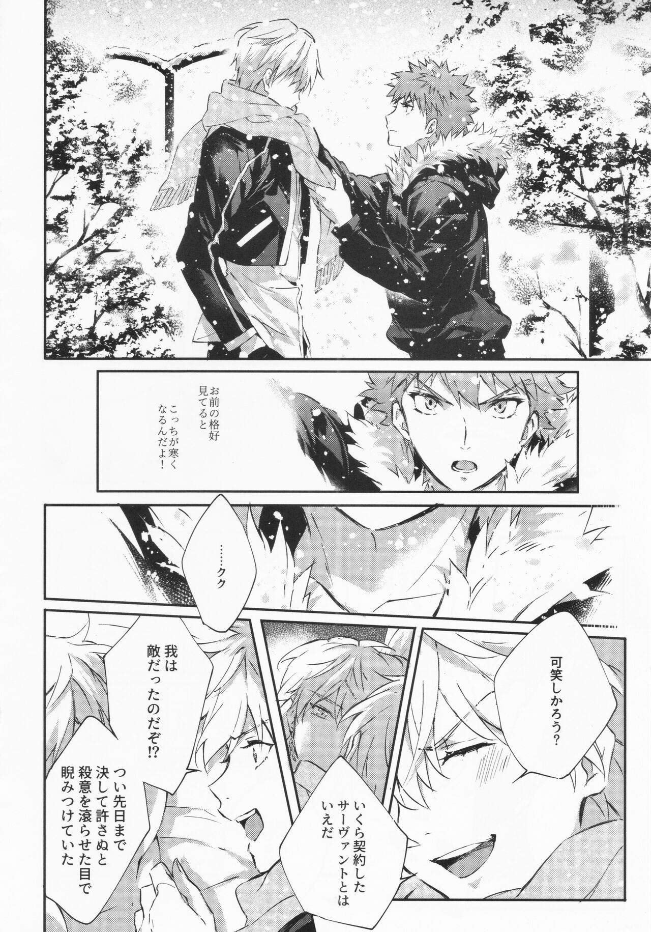 STARDUST LOVESONG Jou + Ge Sairoku - Page 36