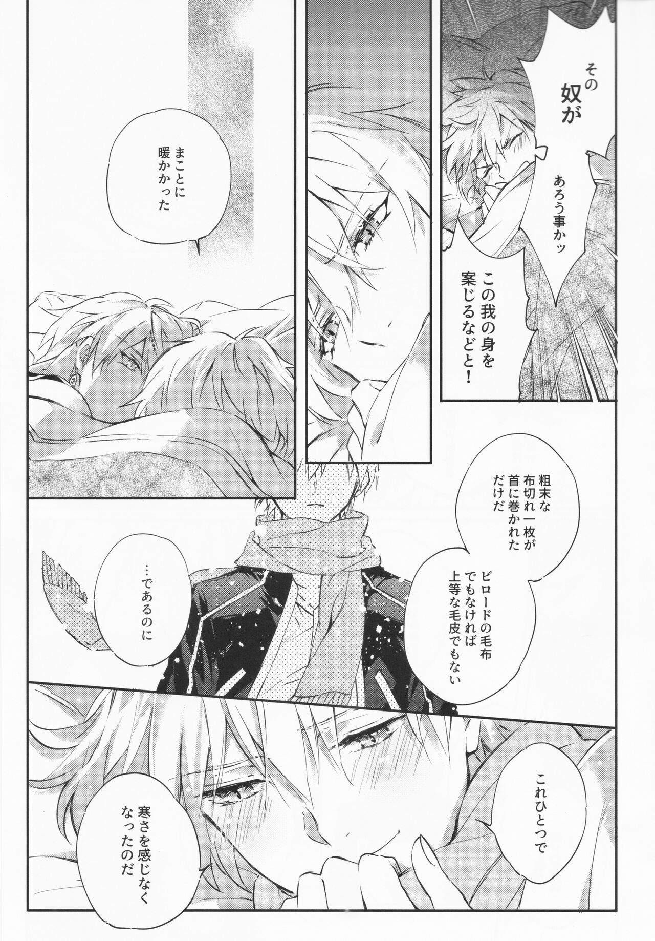 STARDUST LOVESONG Jou + Ge Sairoku - Page 37