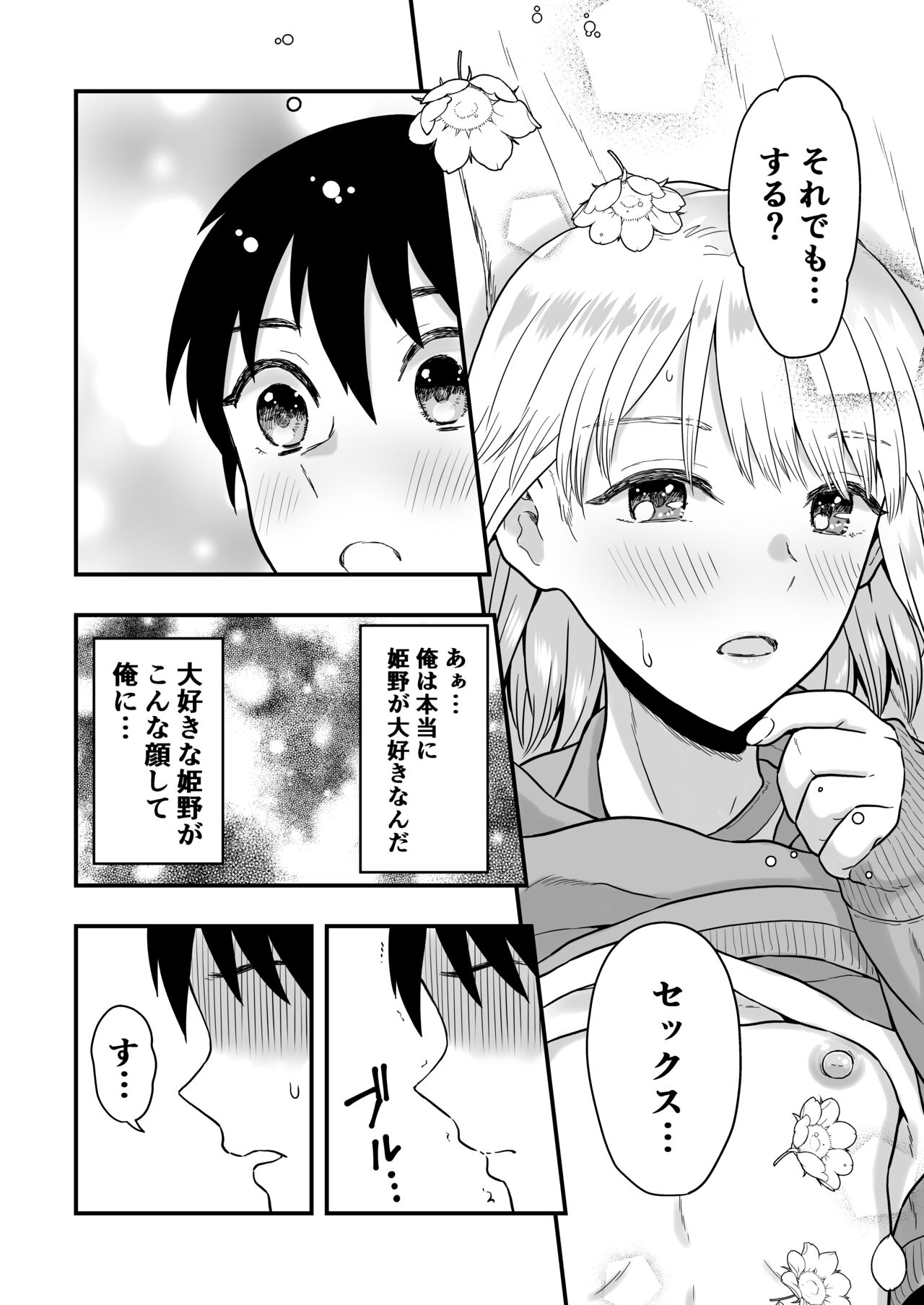 Kimi wa Kawaii Boku no Koibito - Page 19