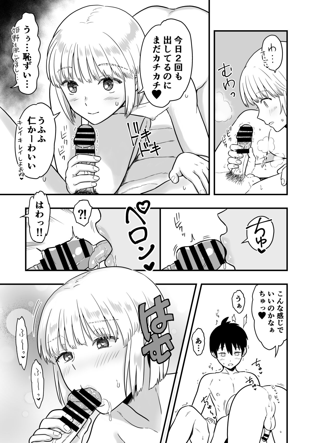 Kimi wa Kawaii Boku no Koibito - Page 22
