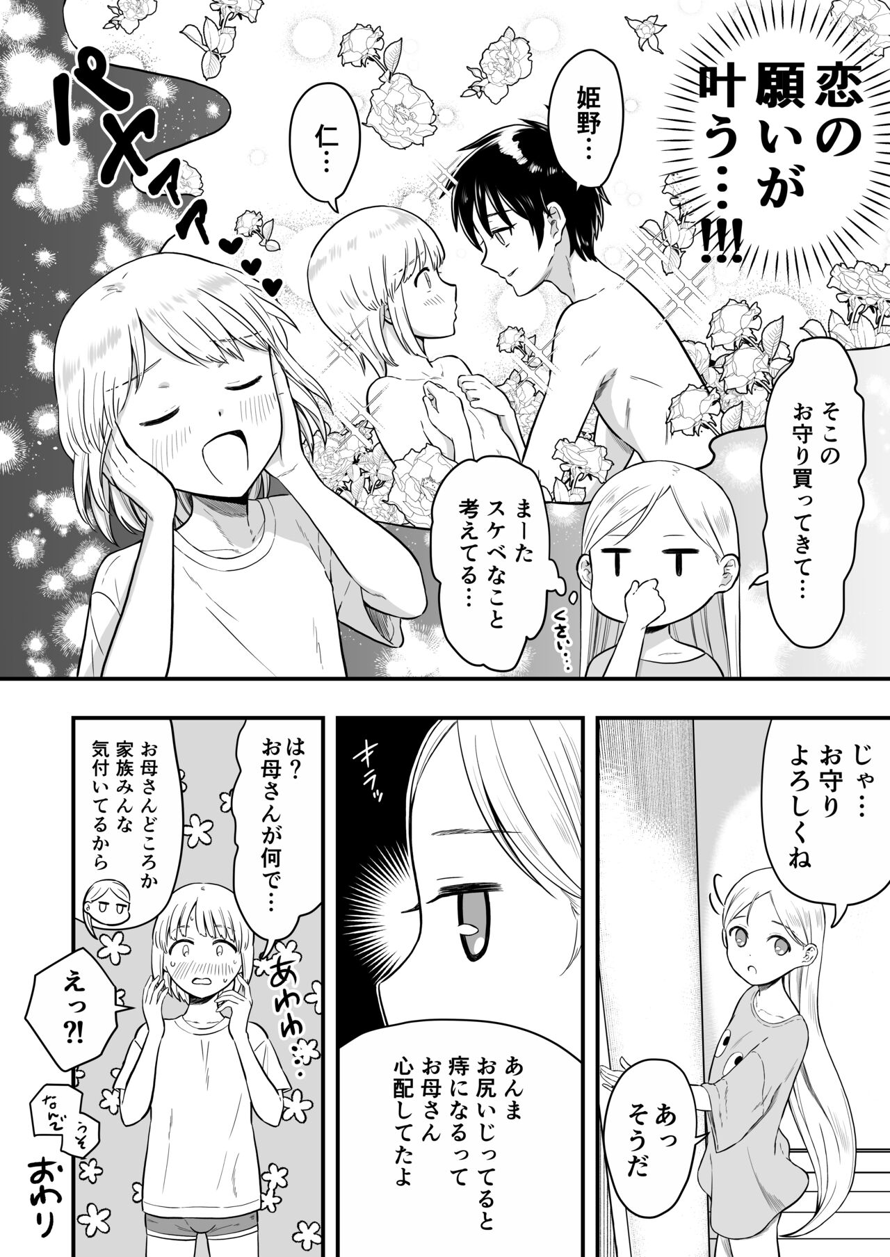 Kimi wa Kawaii Boku no Koibito - Page 39