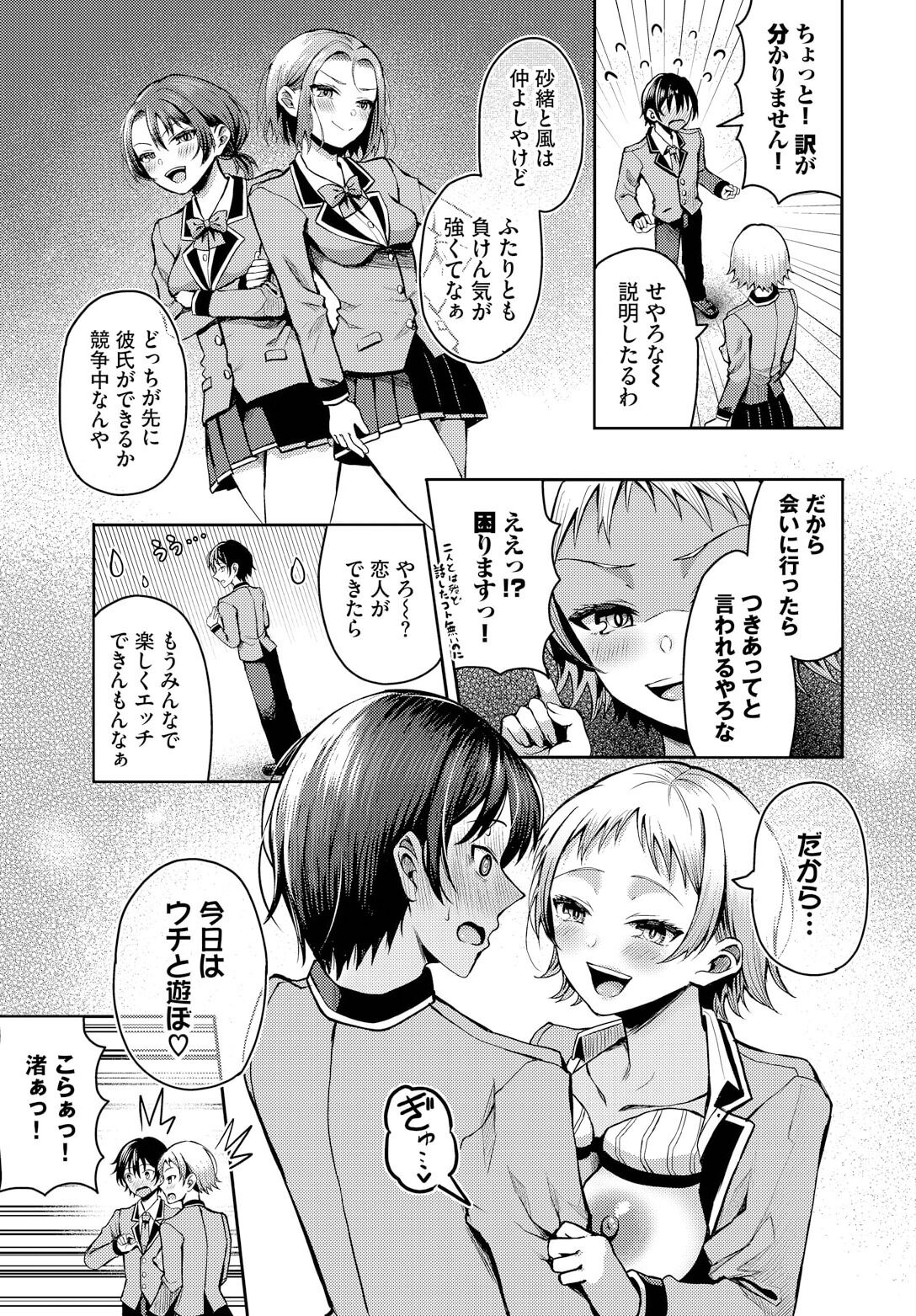 Sounan shitara Mujintou de Nakadashi Houdai ch.13 - Page 9