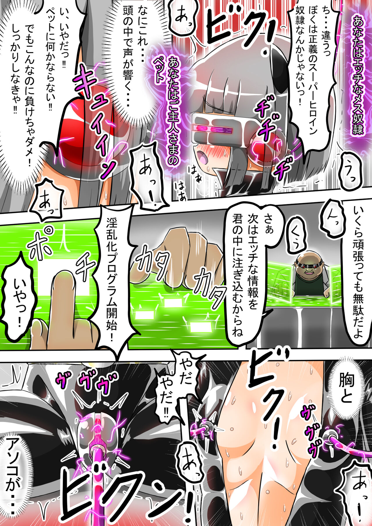 Haiboku Sennou Heroine Cat Suit-Chan - Page 17