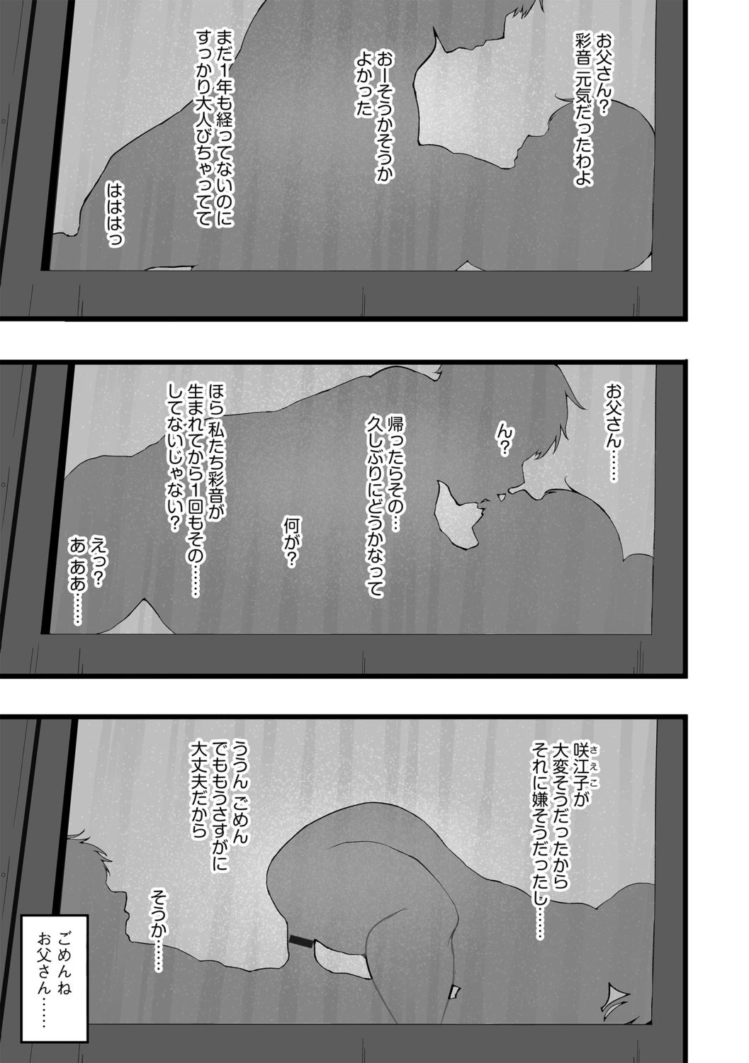 Tokai Asobi 1-2 - Page 47
