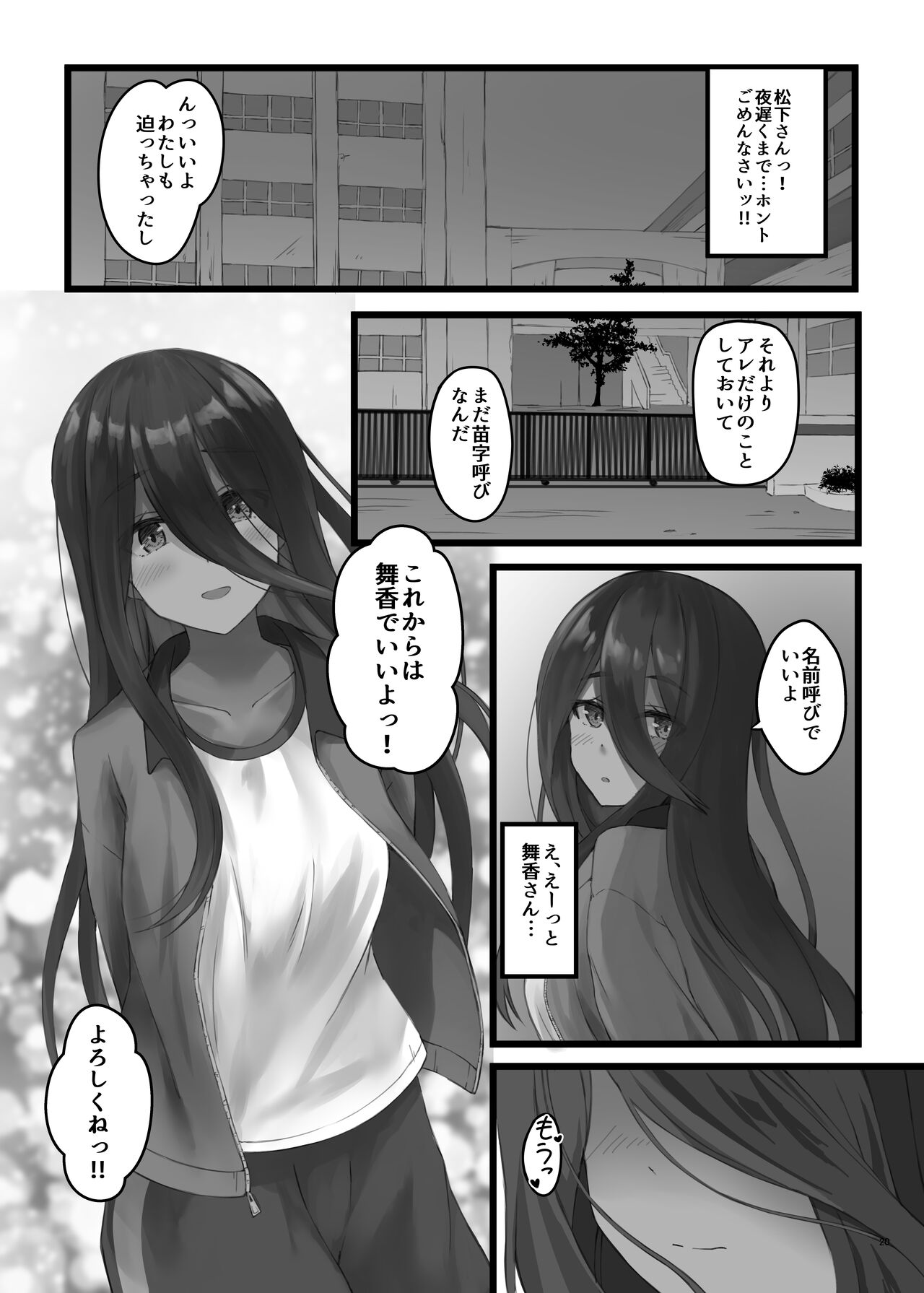 Kasshoku JK no Ecchi Hon - Page 19