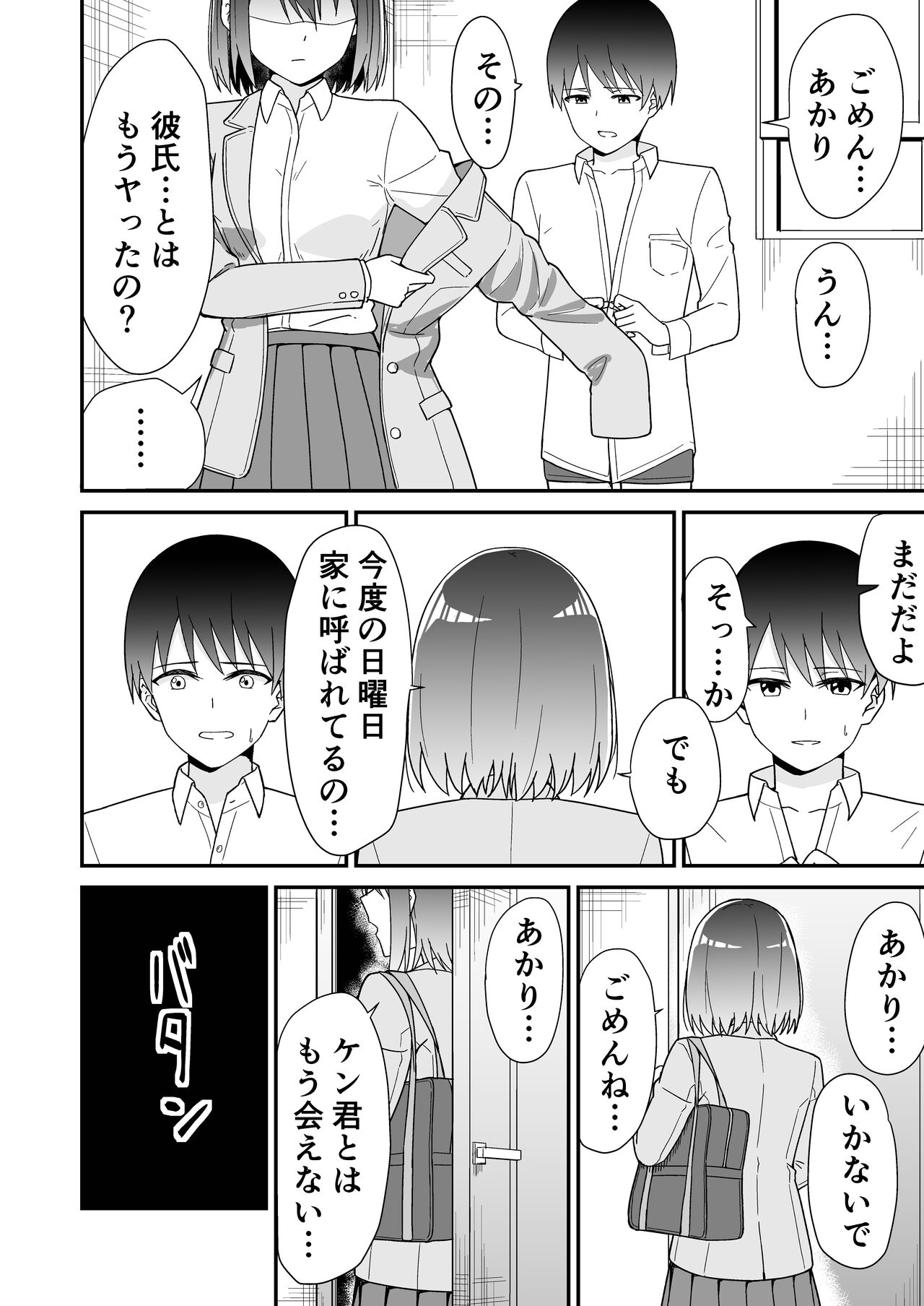 Hajimete no Motokano - Page 26