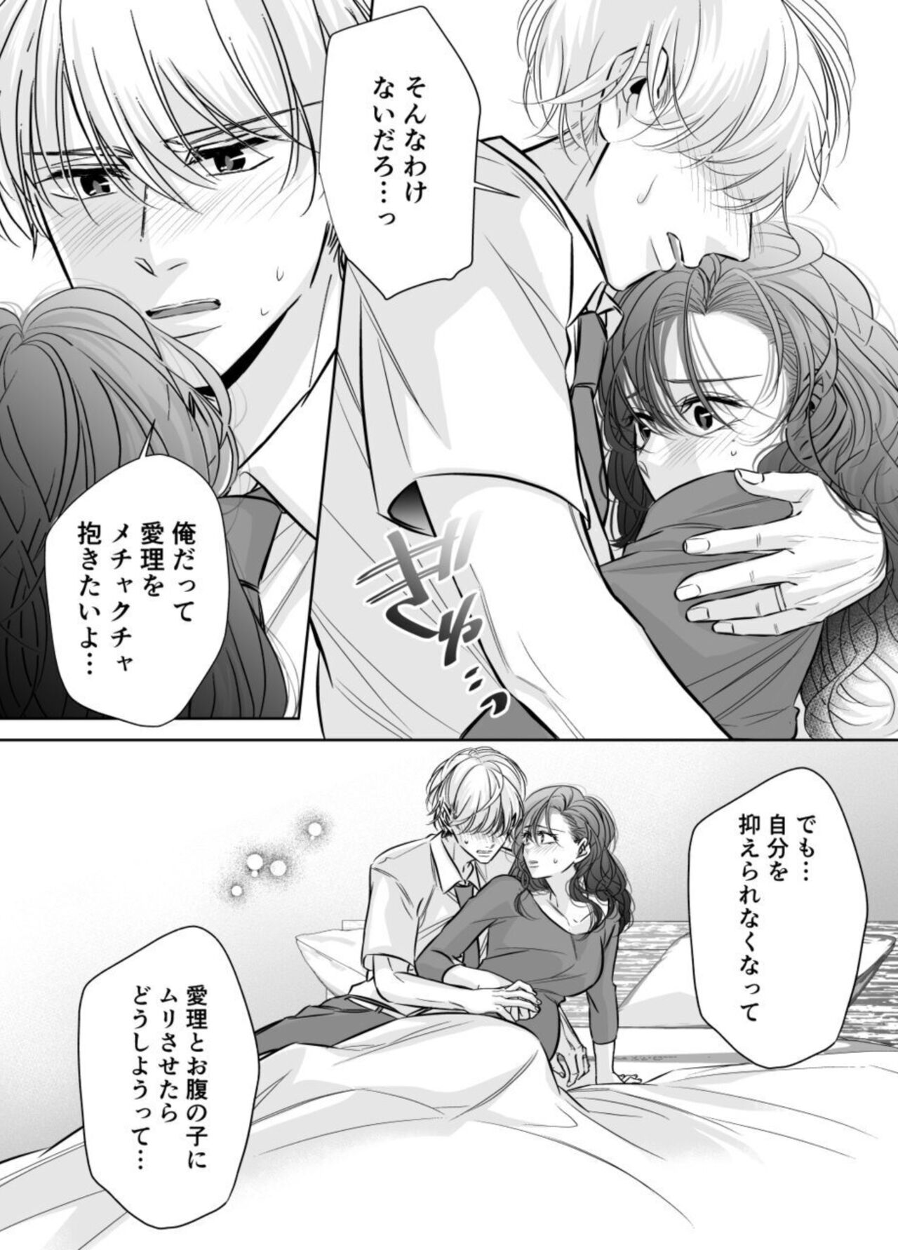 Shinkon Fuufu, Kozukuri Hajimemasu 2 - Page 23