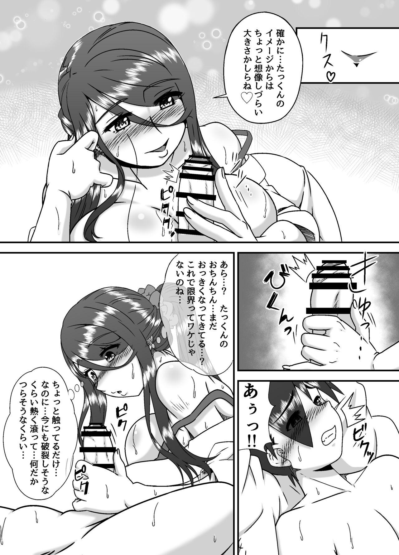 Tonari no Mama to no Otsukiai - Page 15