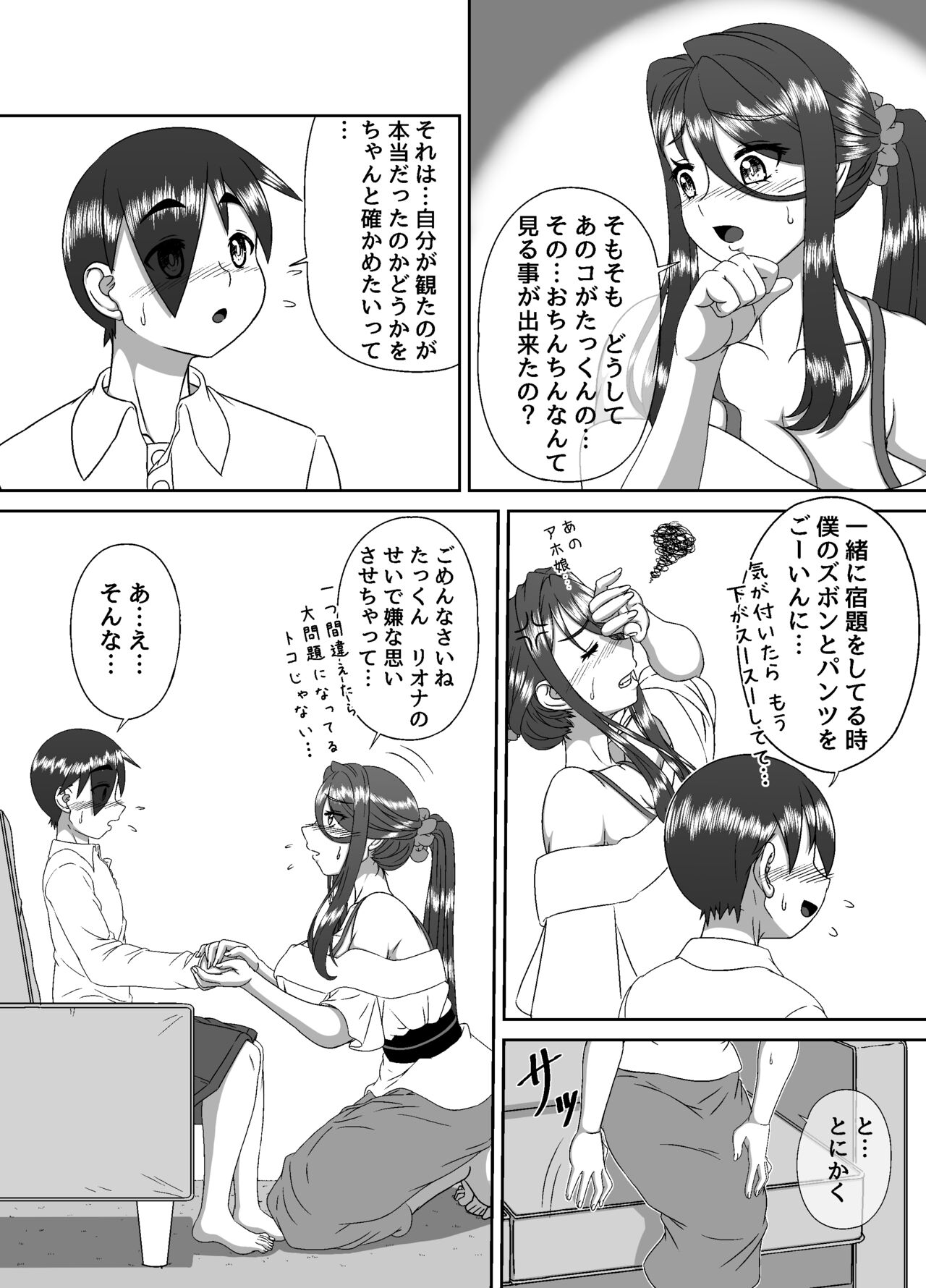 Tonari no Mama to no Otsukiai - Page 9