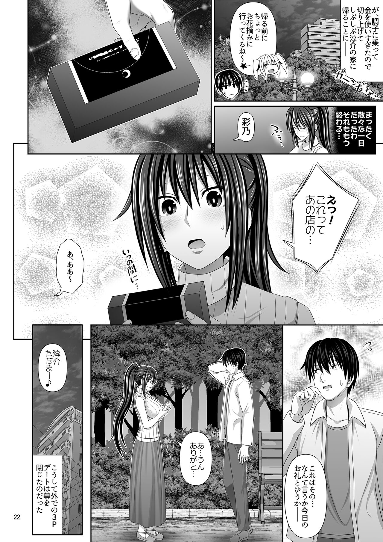 SEX FRIEND 6 - Page 22