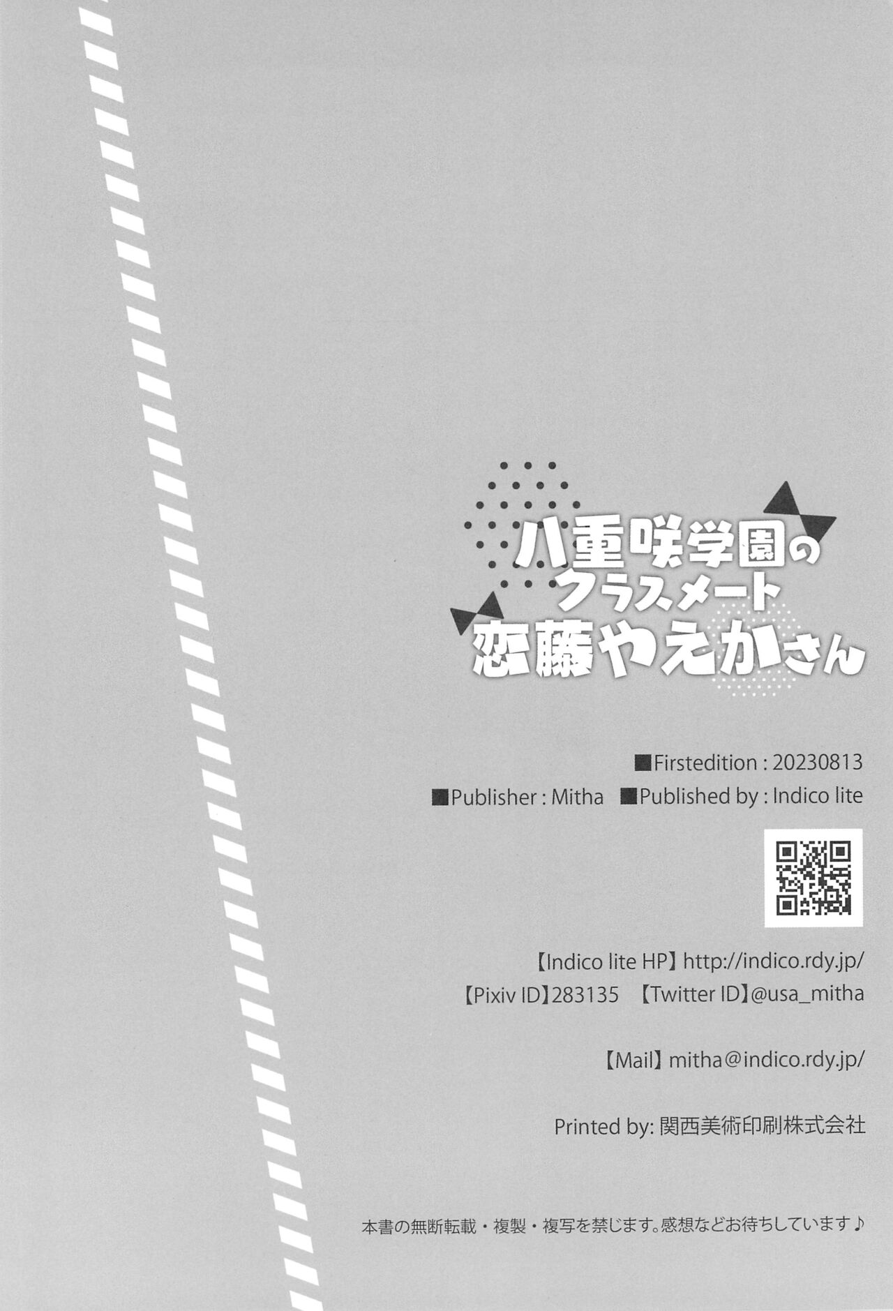 Yaezaki Gakuen no Classmate Koifuji Yaeka-san - Page 26