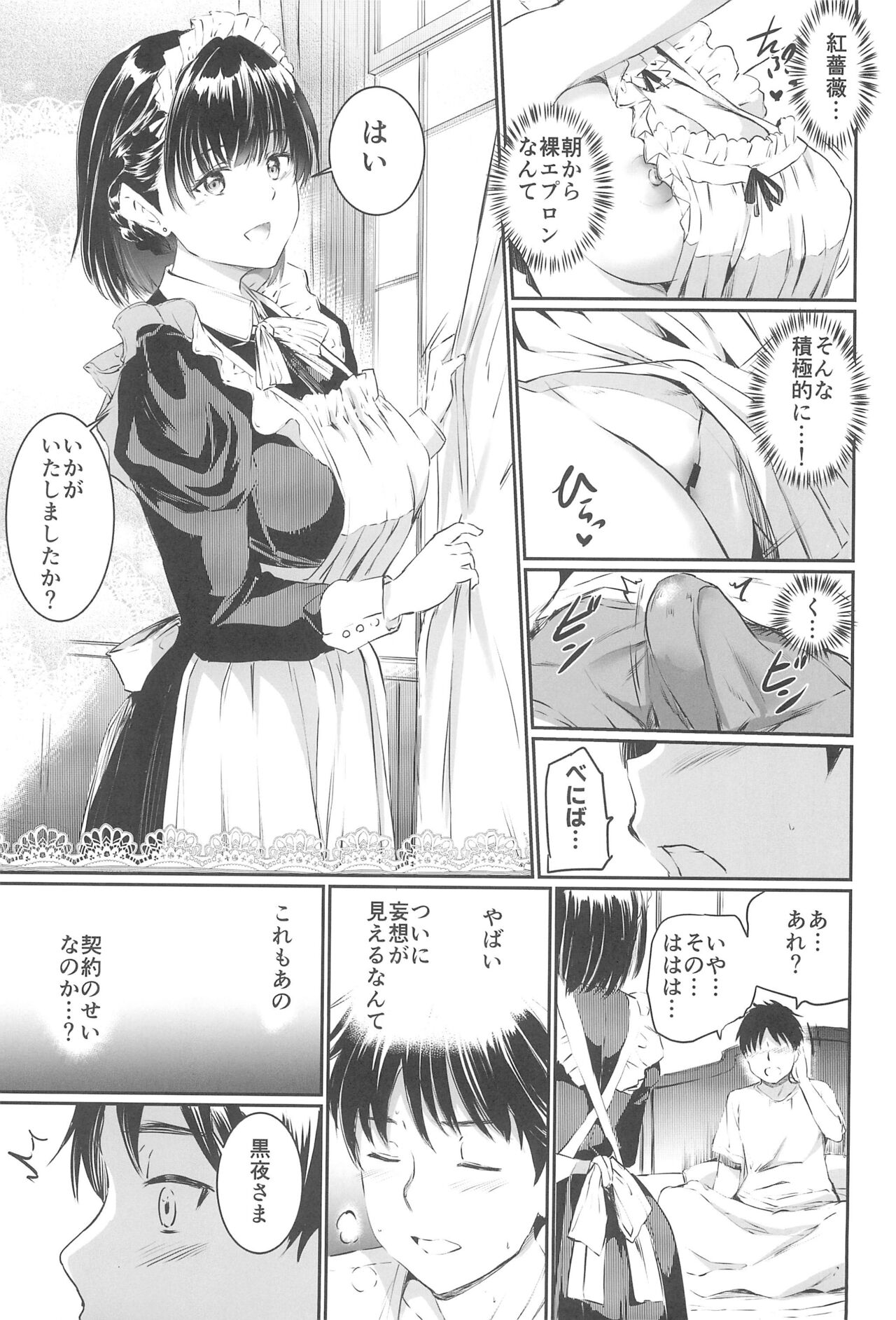 [Kuroneko Akaribon (Kamisiro Ryu)] Akuma de Maid 3 -lust- Shikiyoku - Page 9