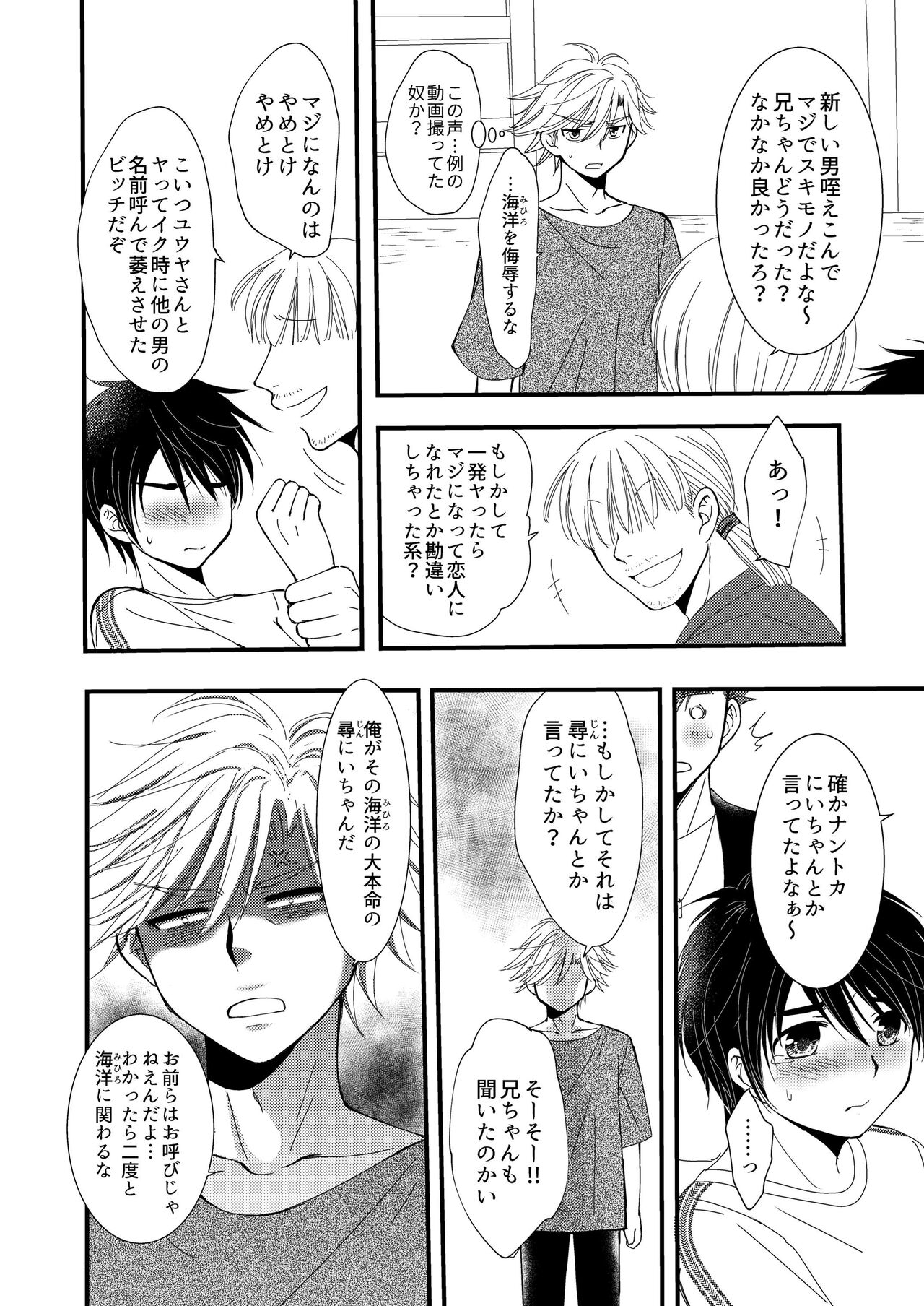 Oitekita Umi - Page 42
