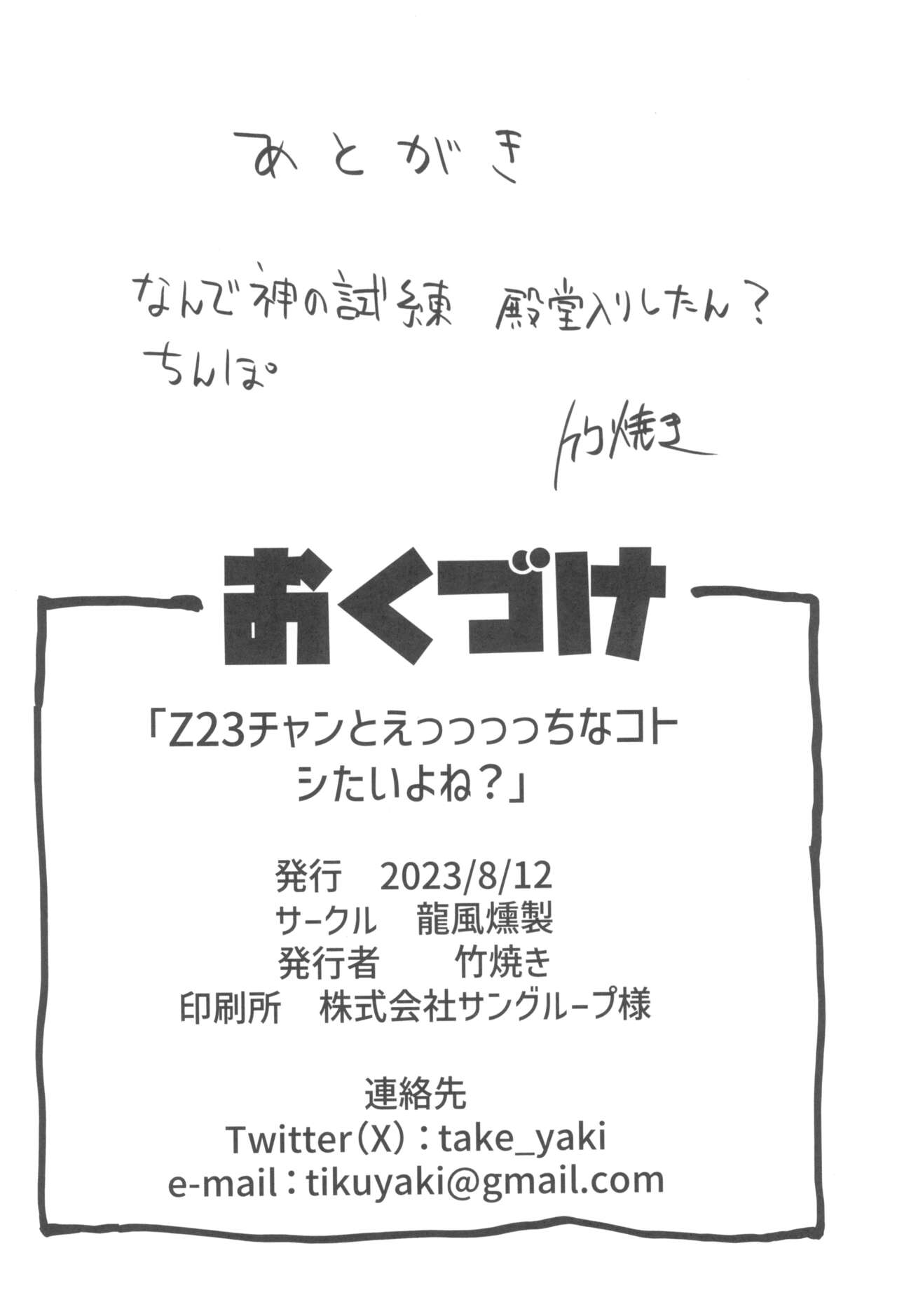 Z23-chan to Eccccchi na Koto Shitai yo ne? - Page 26
