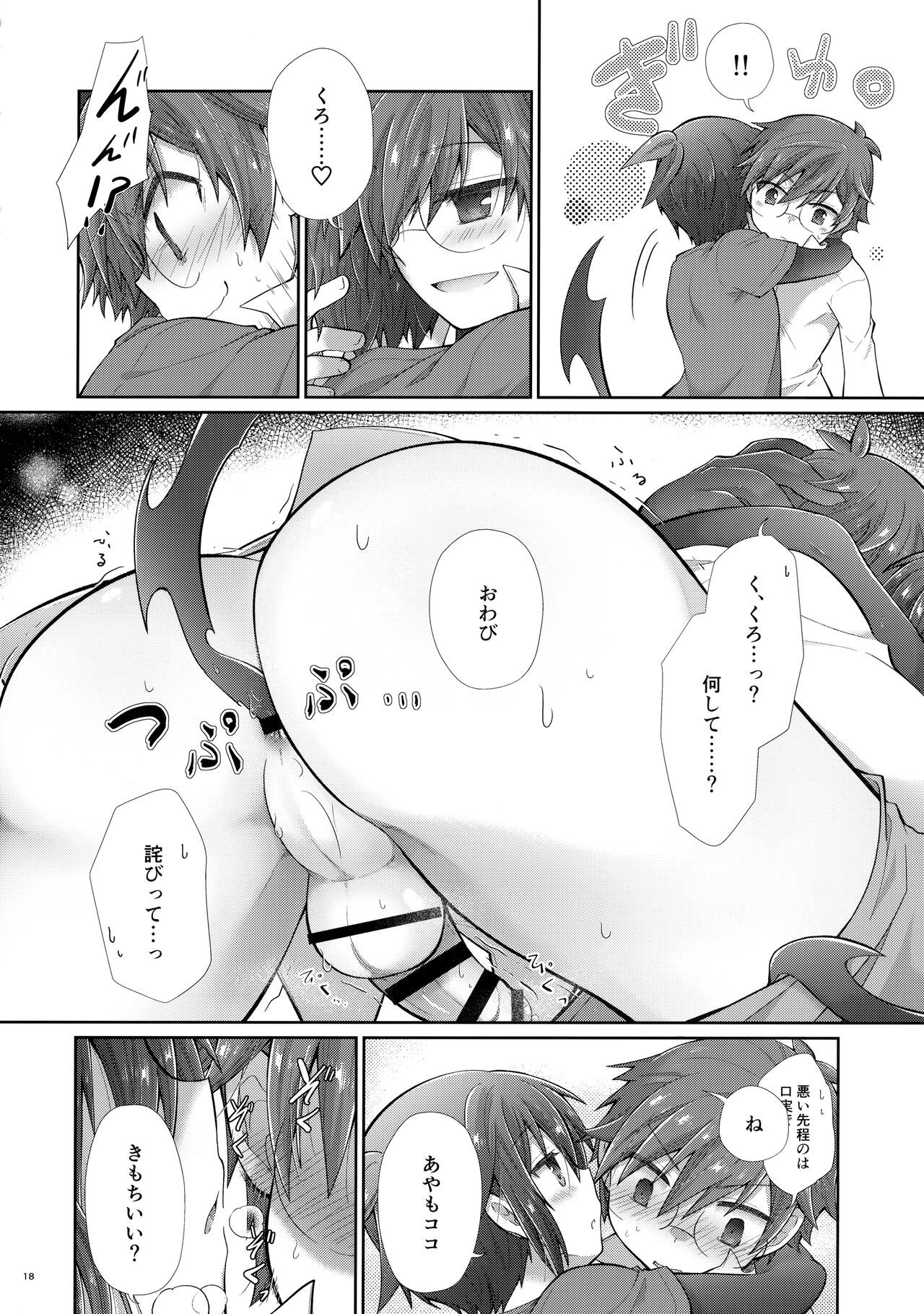 Amakute Nigakute Kimochi Ii - Page 17