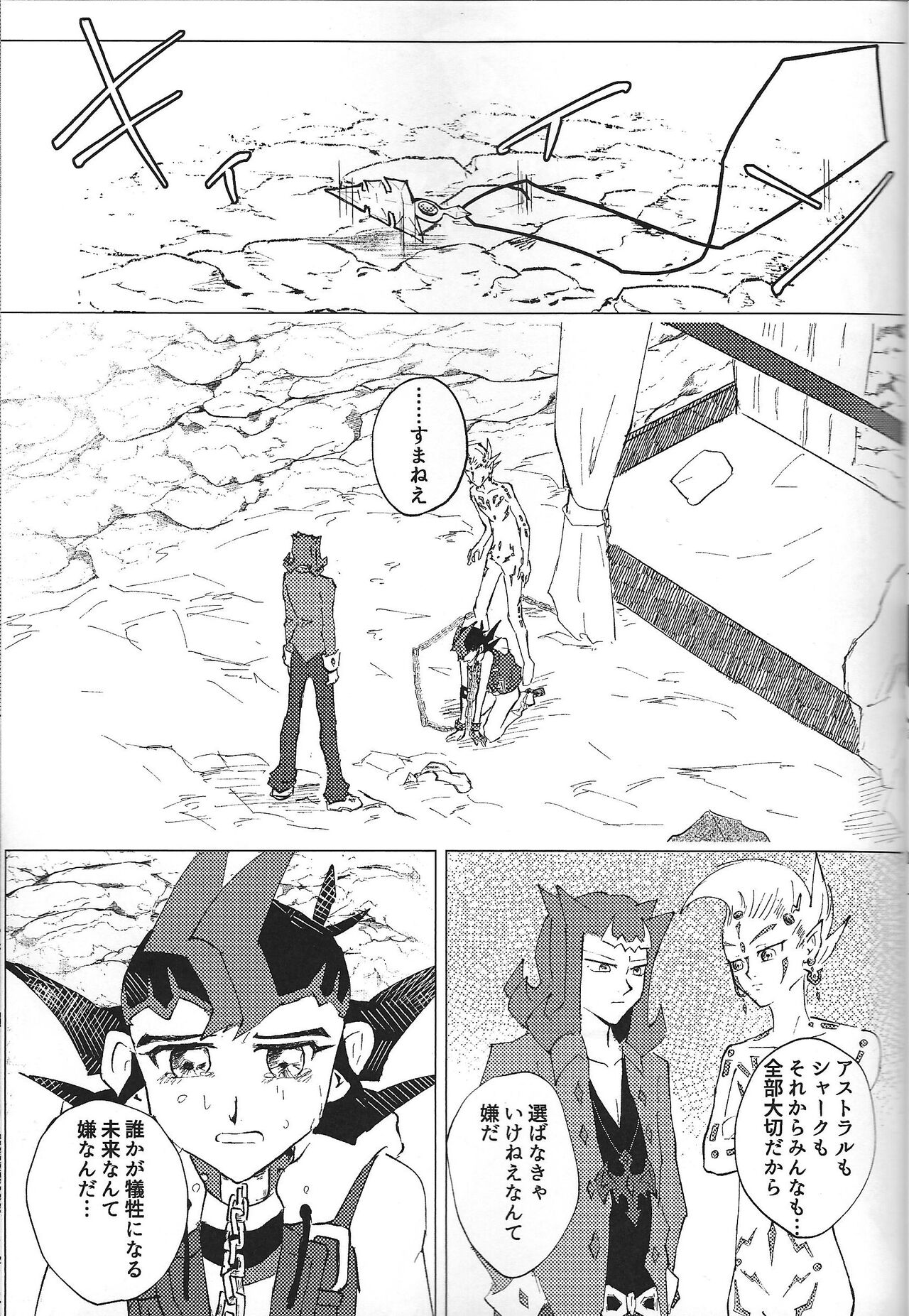 ChaosPhantasma - Page 29