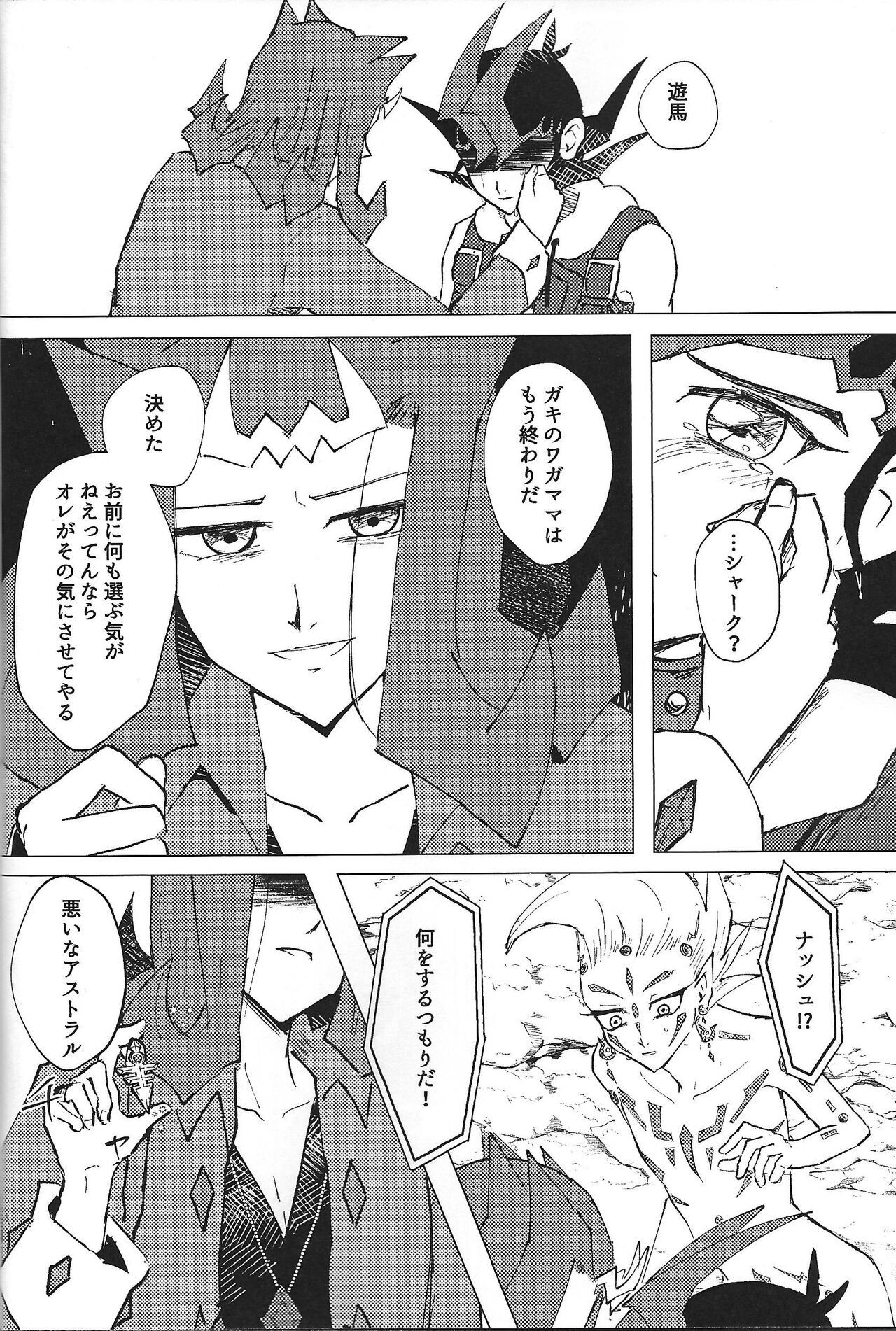 ChaosPhantasma - Page 30
