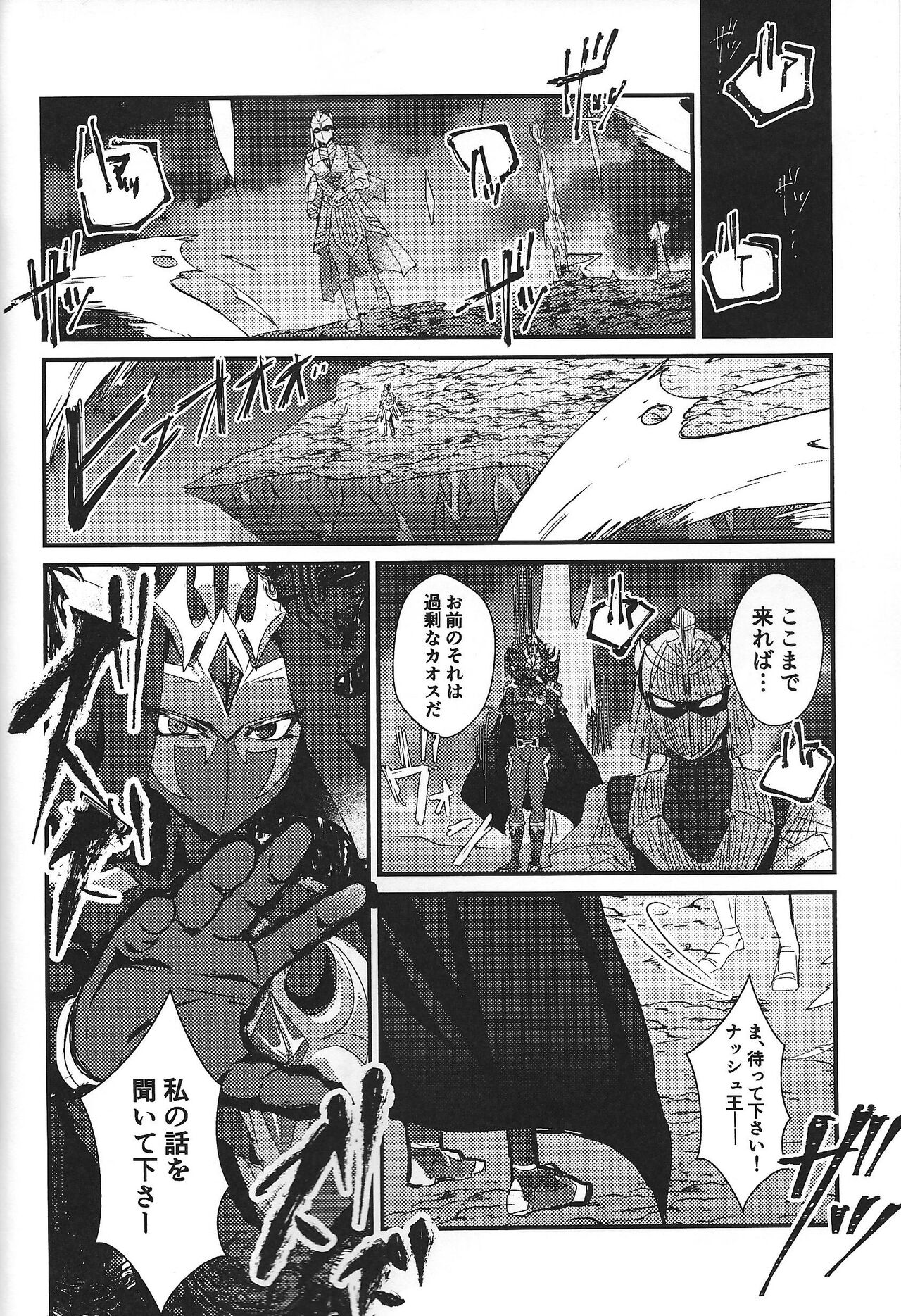 ChaosPhantasma - Page 78