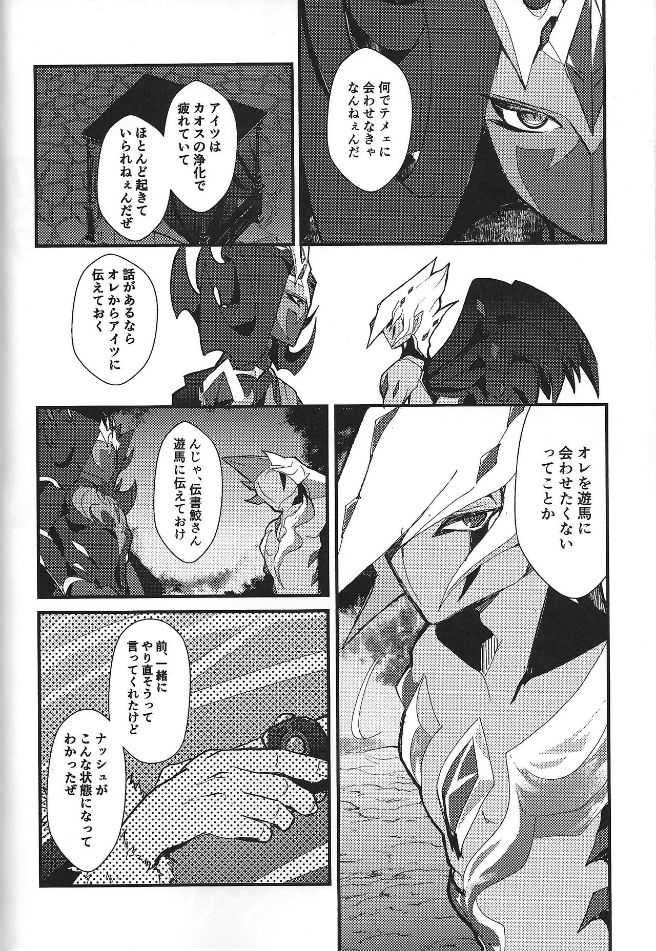 ChaosPhantasma - Page 80